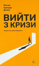 Вийти з кризи