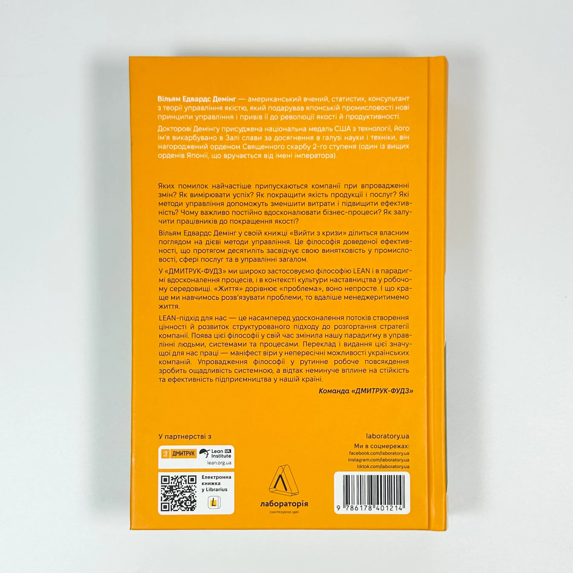 Вийти з кризи. Автор — Вільям Едвардс Демінг. 