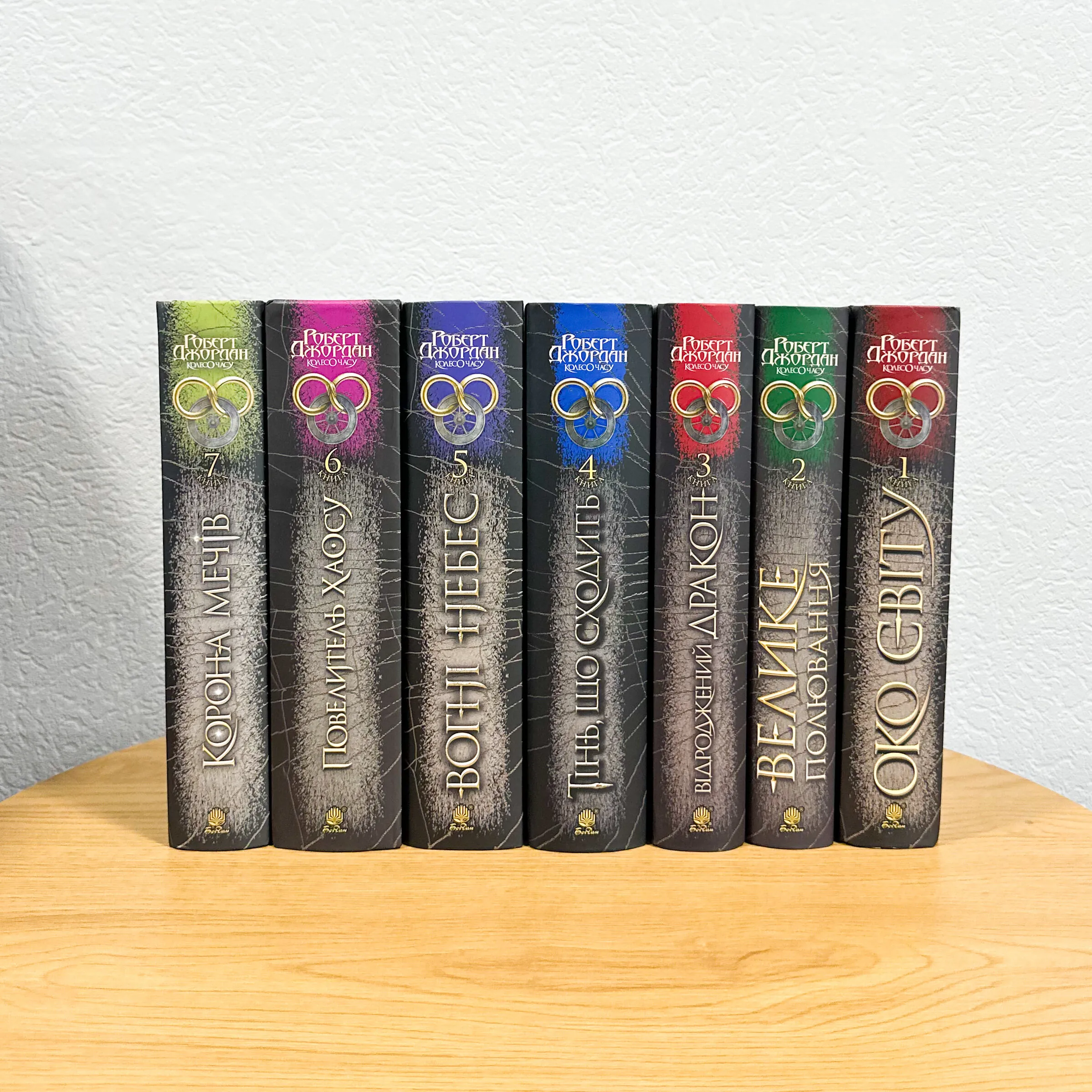 Колесо Часу. Книга 1. Око Світу. Автор — Роберт Джордан. 