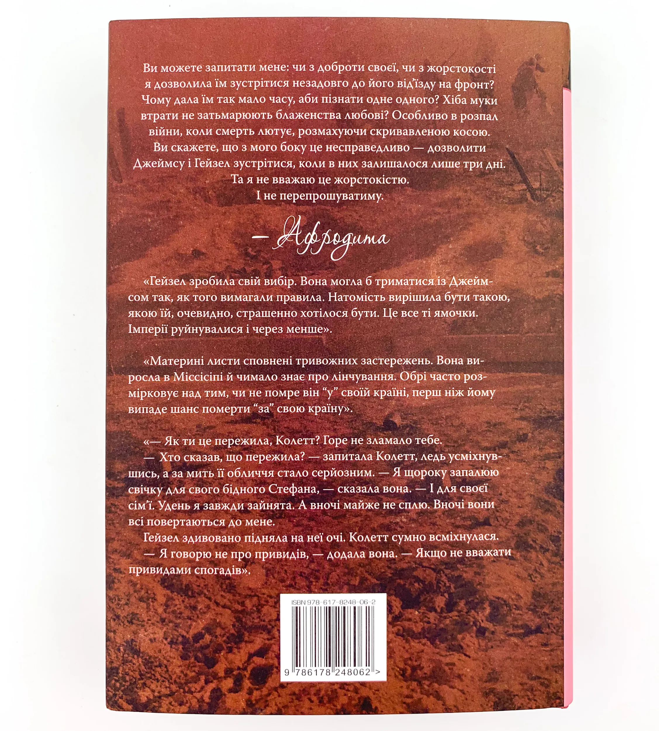 Лагідна війна. Автор — Джулия Берри. 