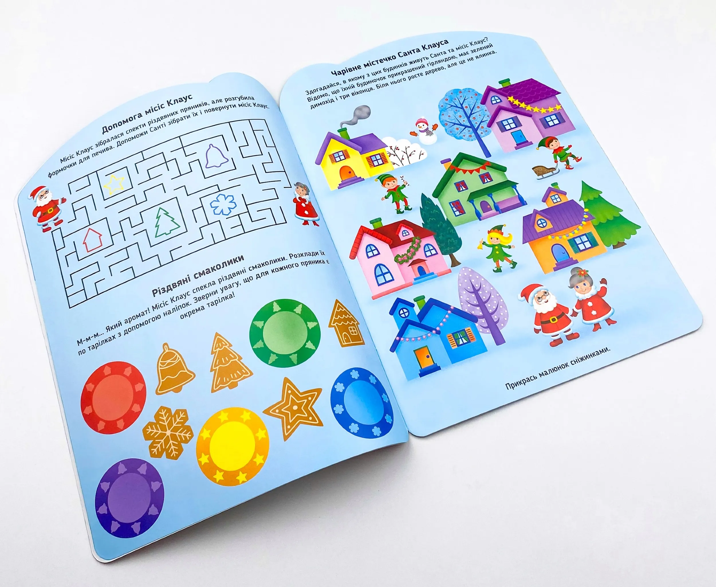 Різдвяні ігри