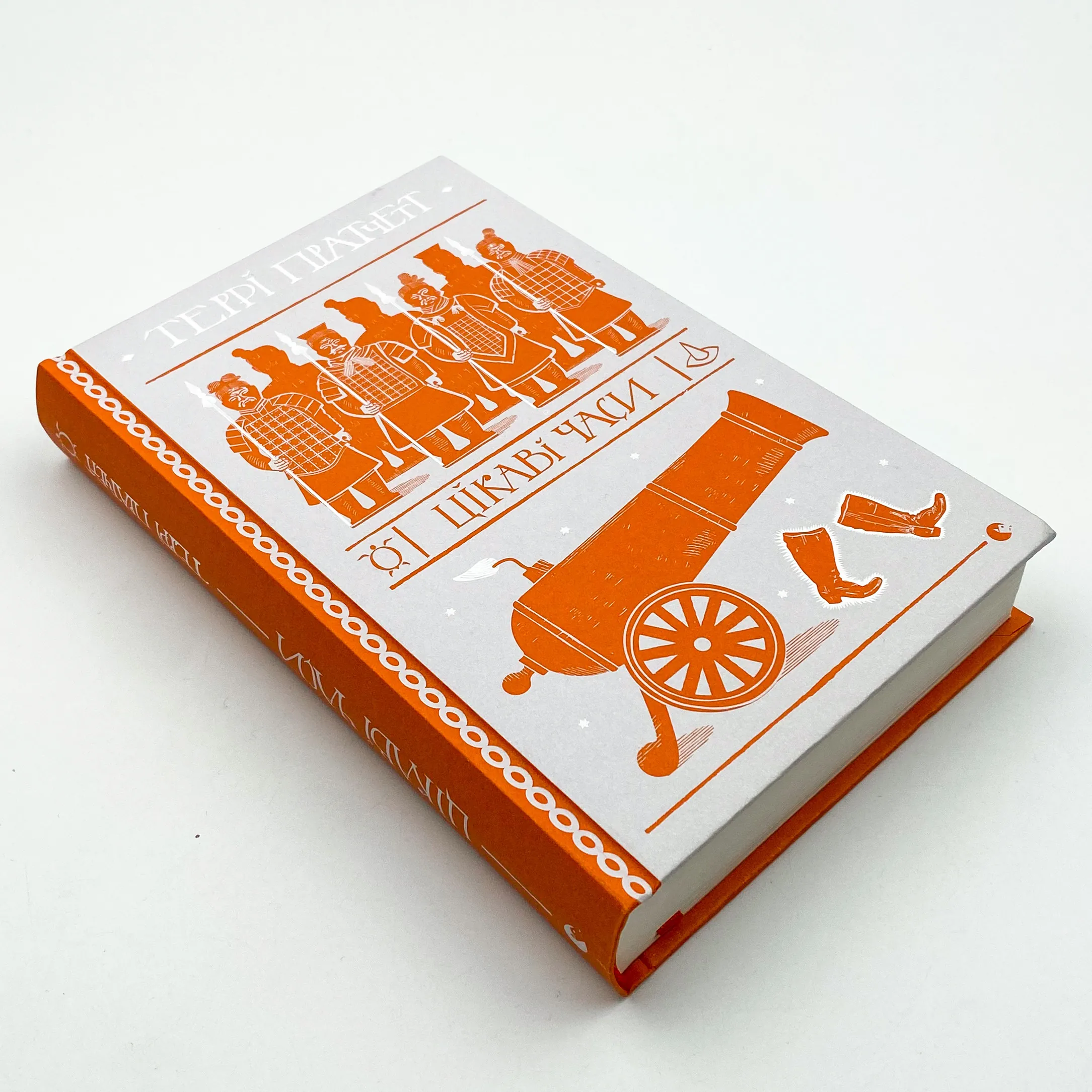 Цікаві часи