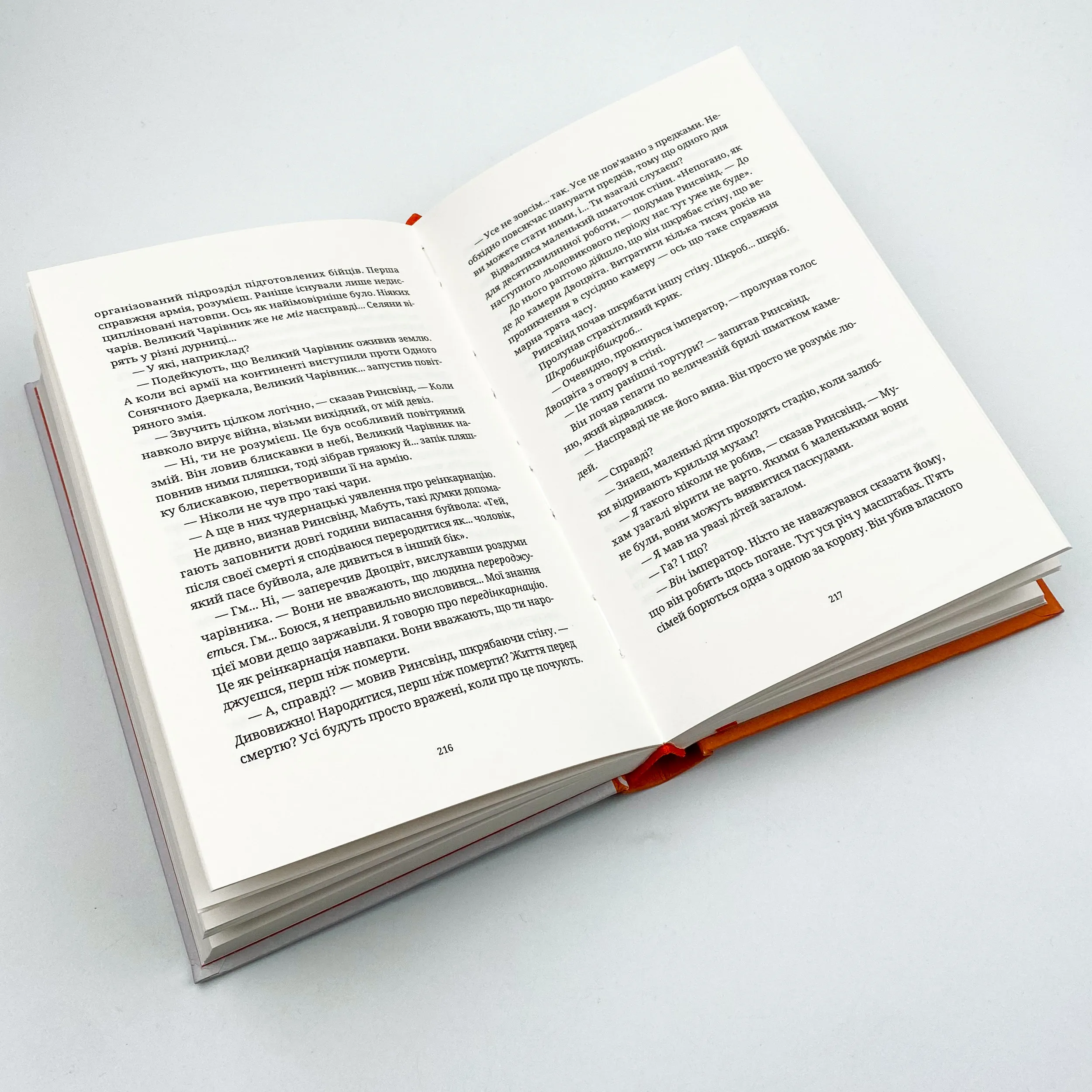 Цікаві часи. Автор — Терри Пратчетт. 