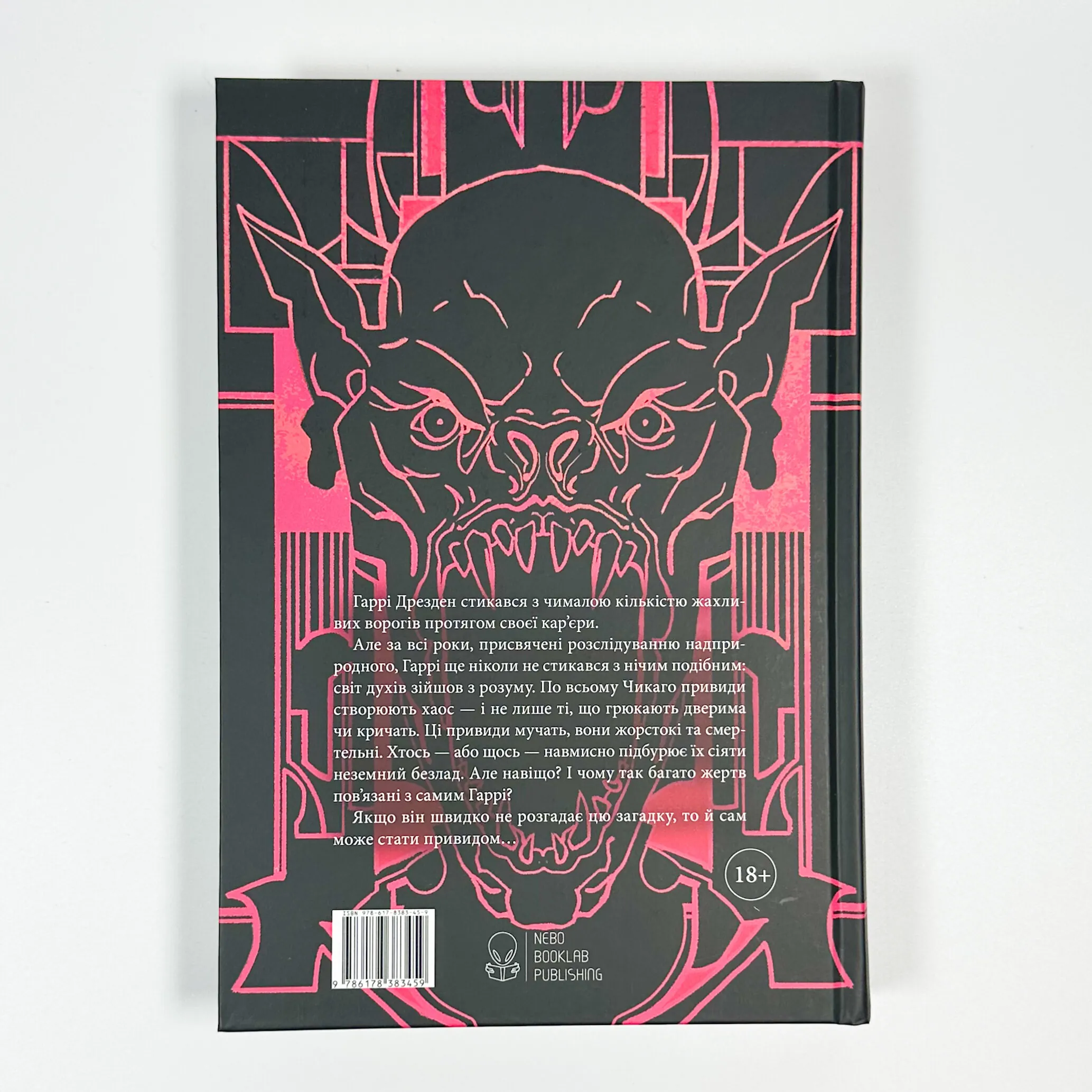 Загроза з того світу. Автор — Джим Батчер. 