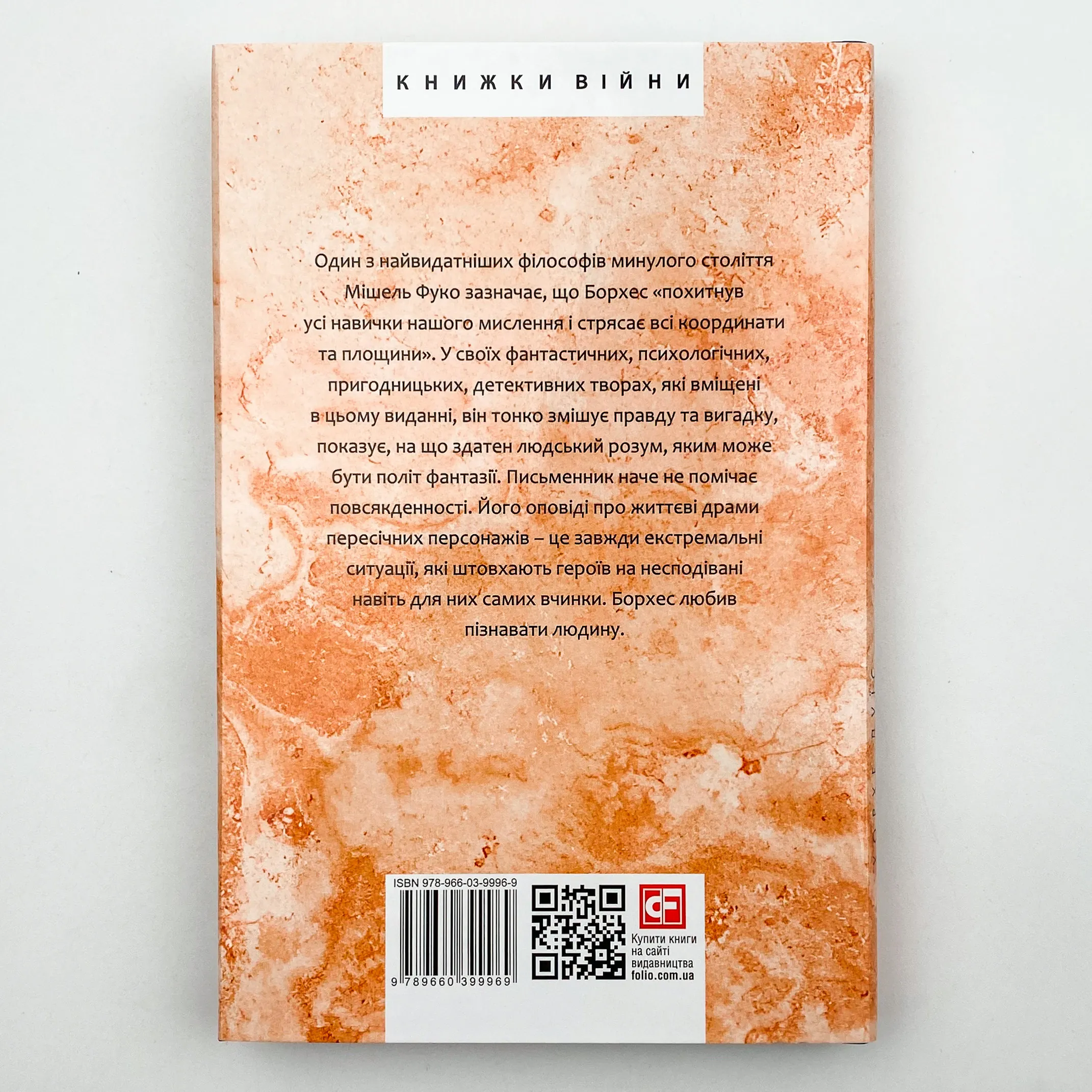 Алеф. Автор — Хорхе Луїс БОРХЕС. 