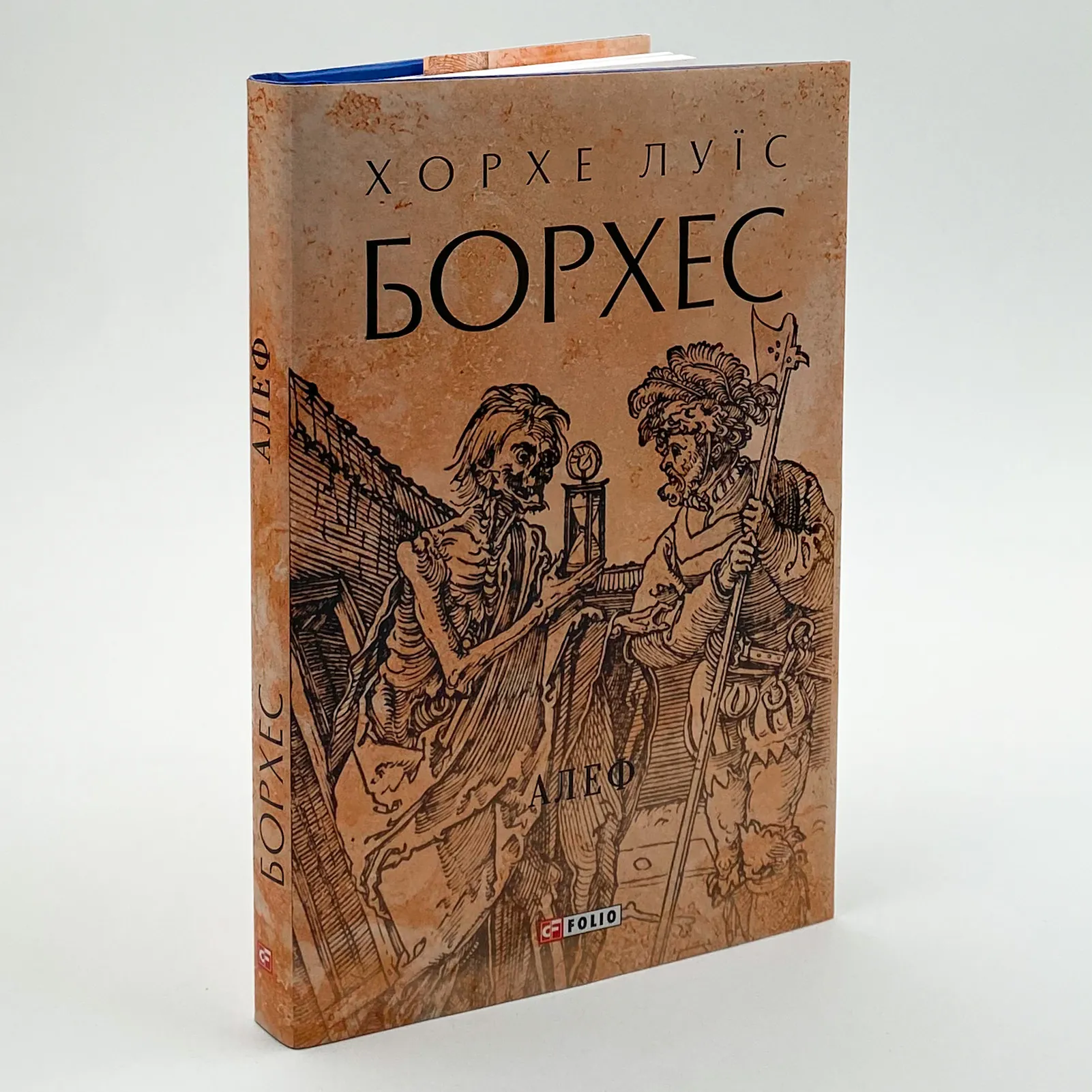 Алеф. Автор — Хорхе Луїс БОРХЕС. 