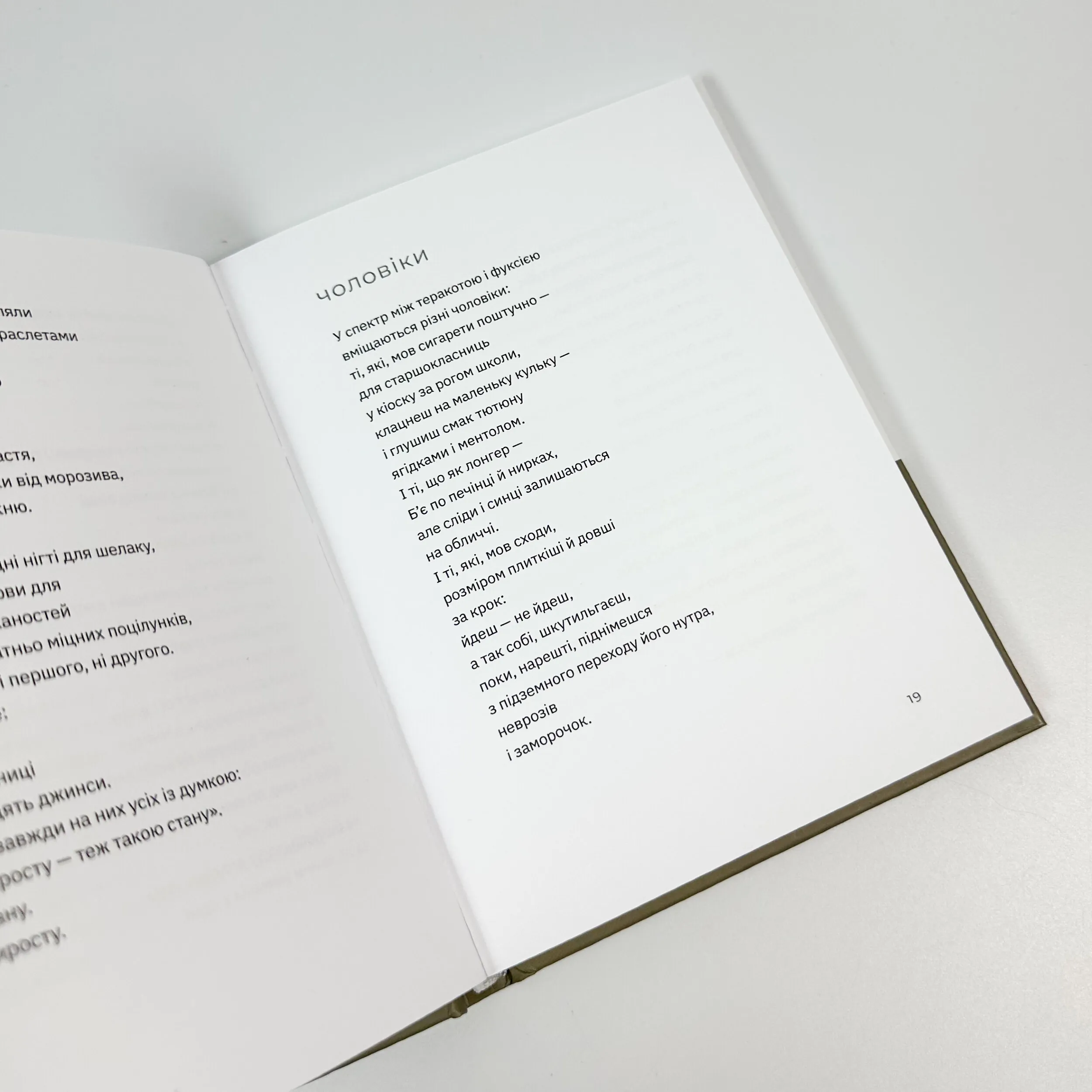 Перехідний стан. Автор — Гаська Шиян. 