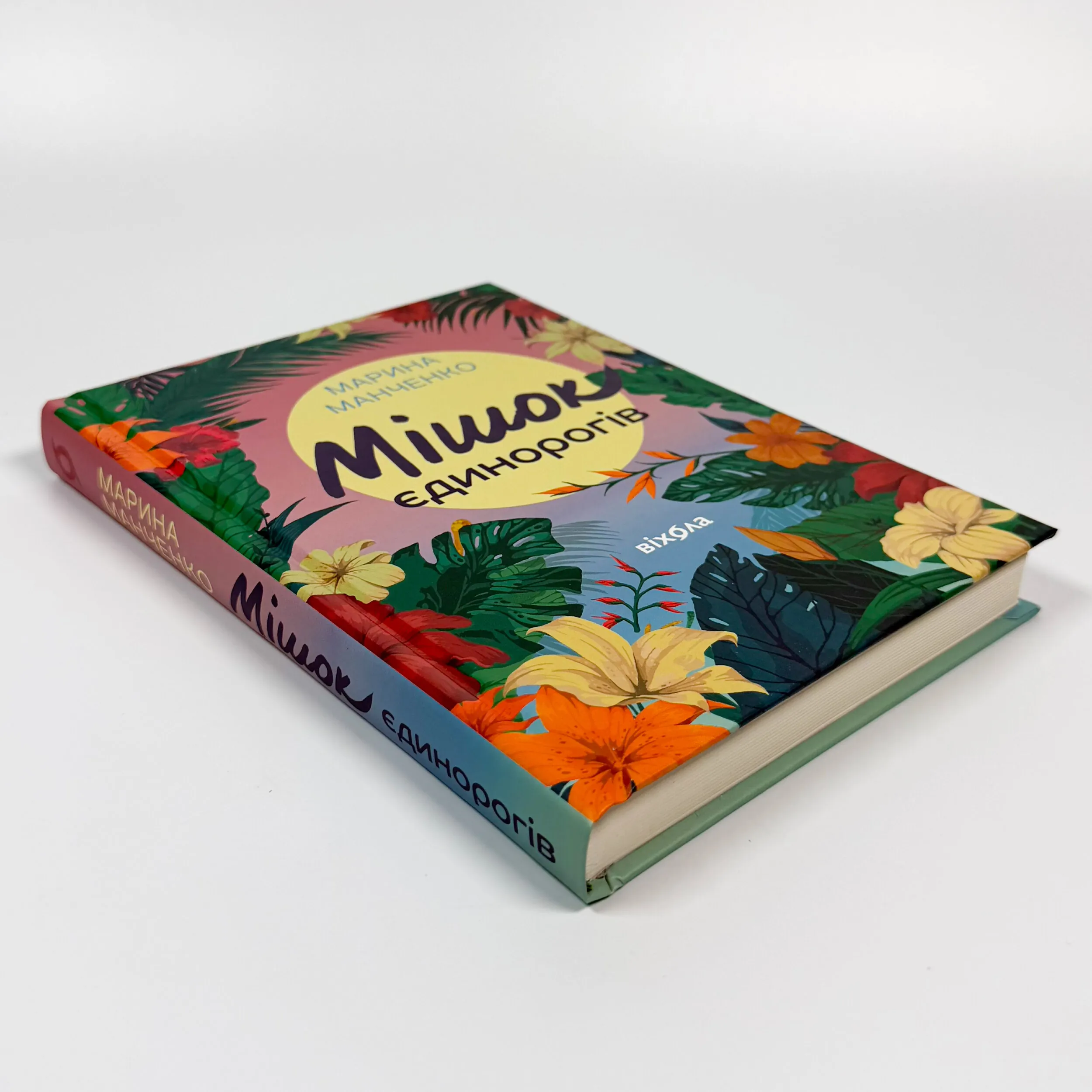 Мішок єдинорогів