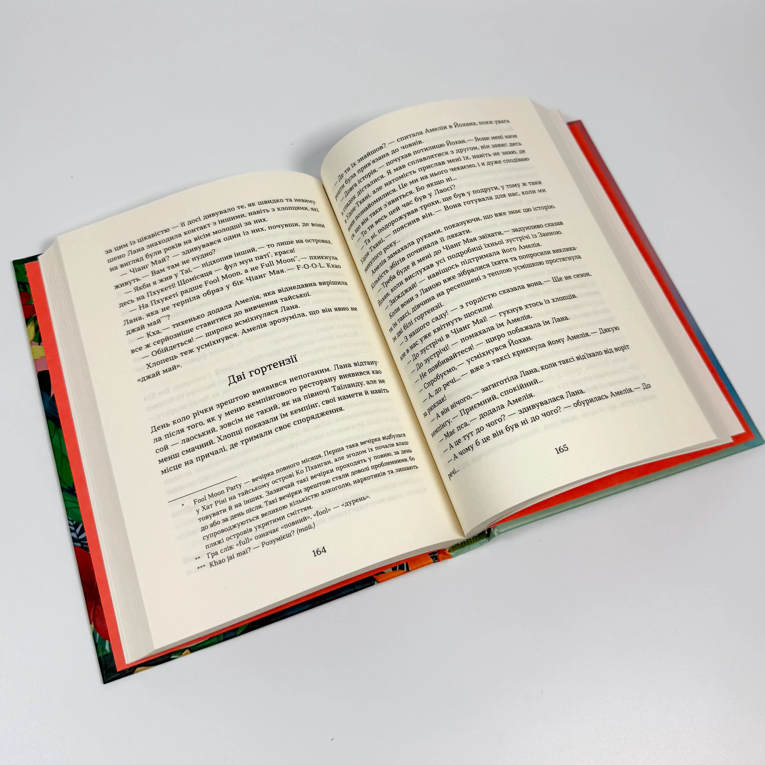 Мішок єдинорогів. Автор — Марина Манченко. 