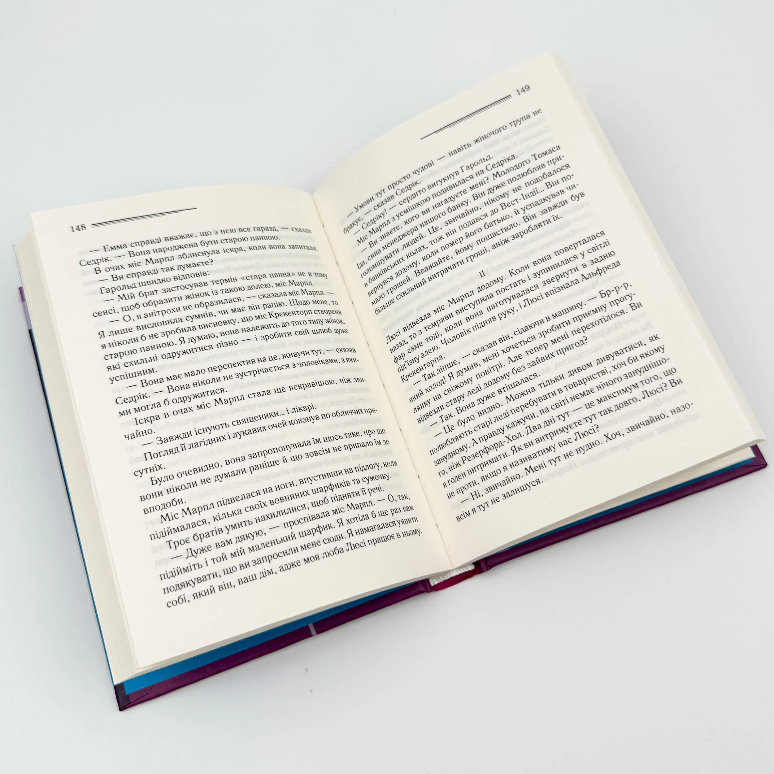 Поїзд о 4:50 з Педдінґтона. Автор — Агата Кристи. 