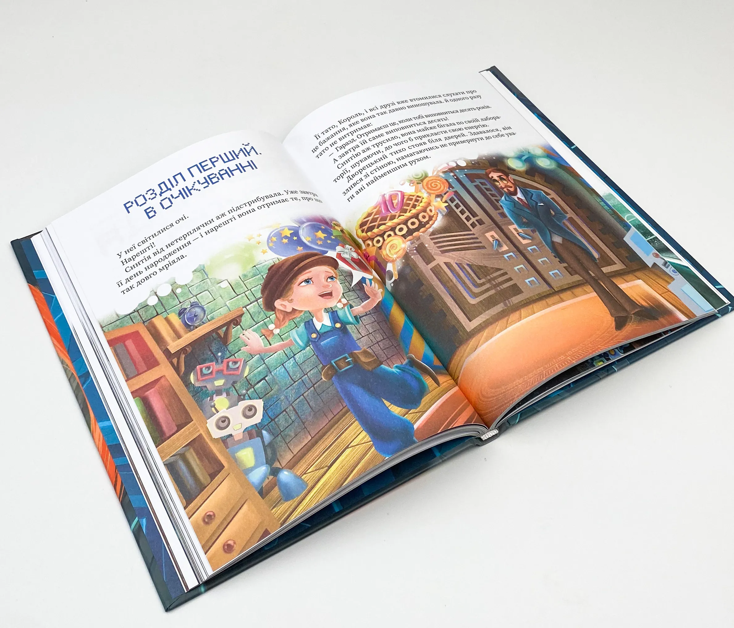 Усі пригоди Синтії. Автор — Чаклун Олег. 