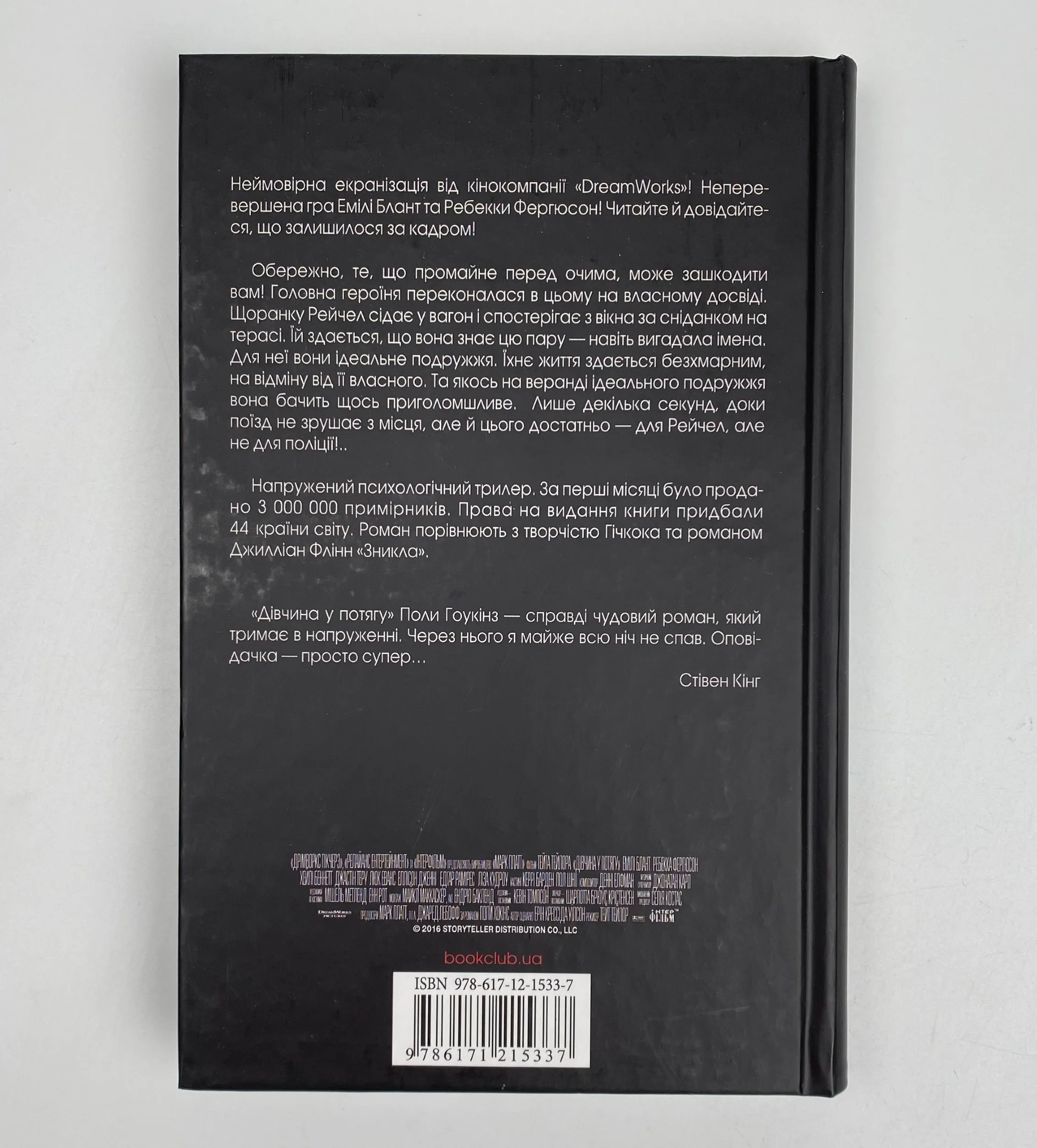 Дівчина у потягу (кінообкладинка). Автор — Пола Гоукінз. 