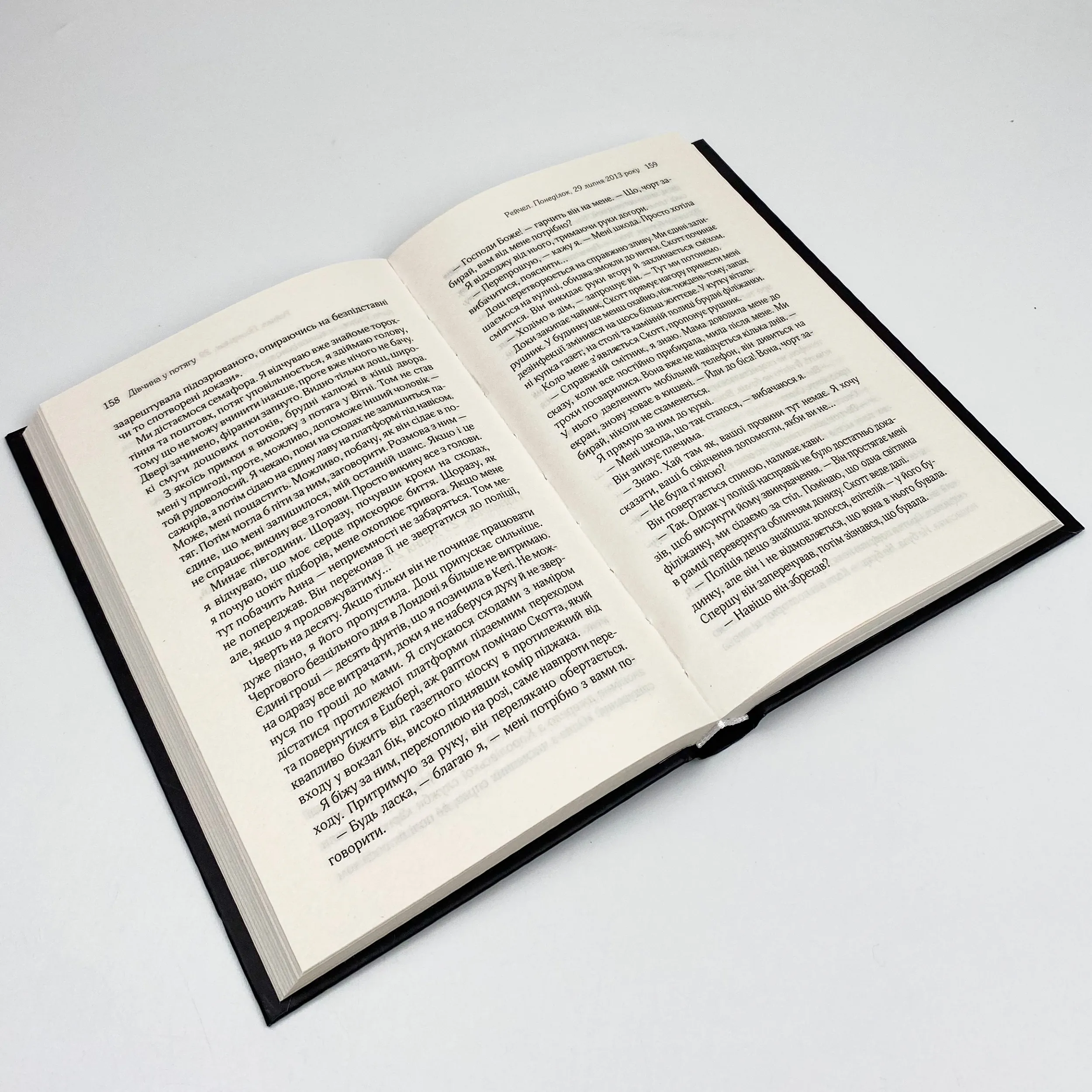 Дівчина у потягу (кінообкладинка). Автор — Пола Гоукінз. 