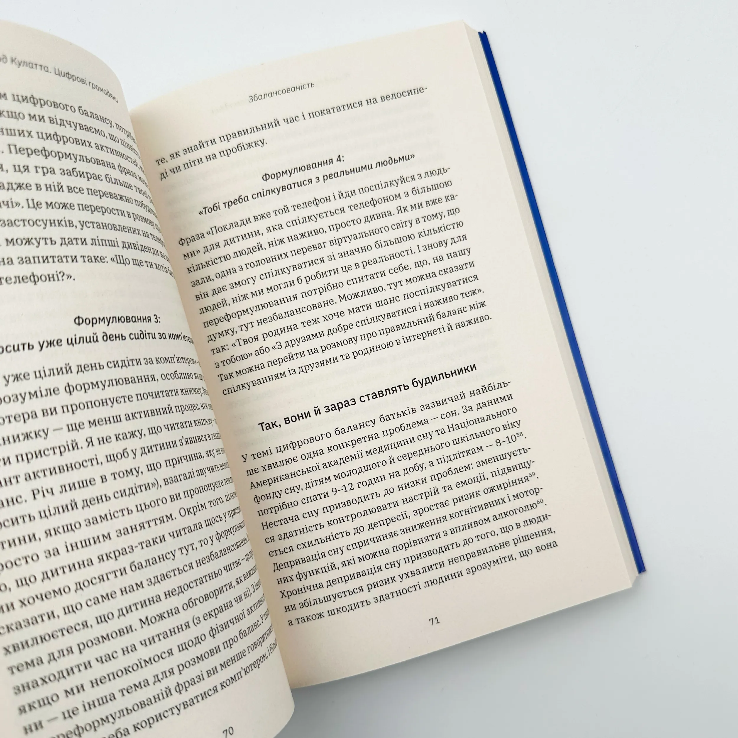 Цифрові громадяни. Як виробити здорові диджитал-навички у ваших дітей. Автор — Річард Кулатта. 