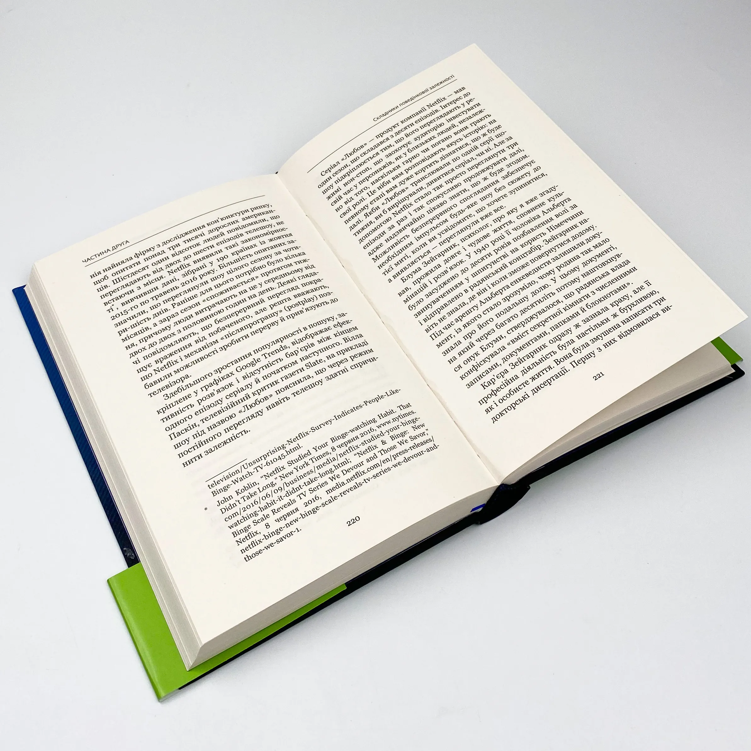 Нездоланні. Про збільшення кількості технологій, які призводять до звикання, і про бізнес, який тримає на гачку. Автор — Адам Альтер. 
