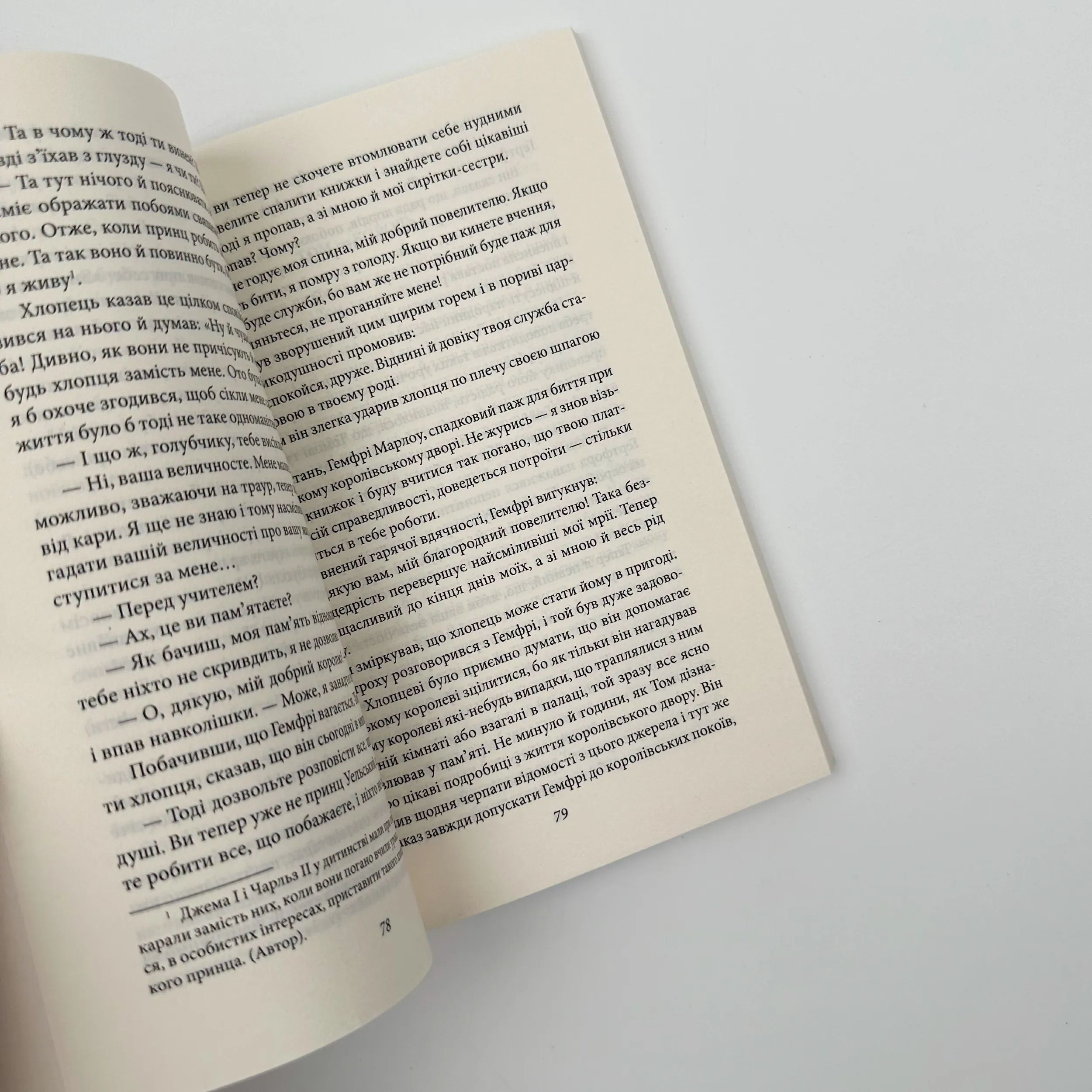 Принц і злидар