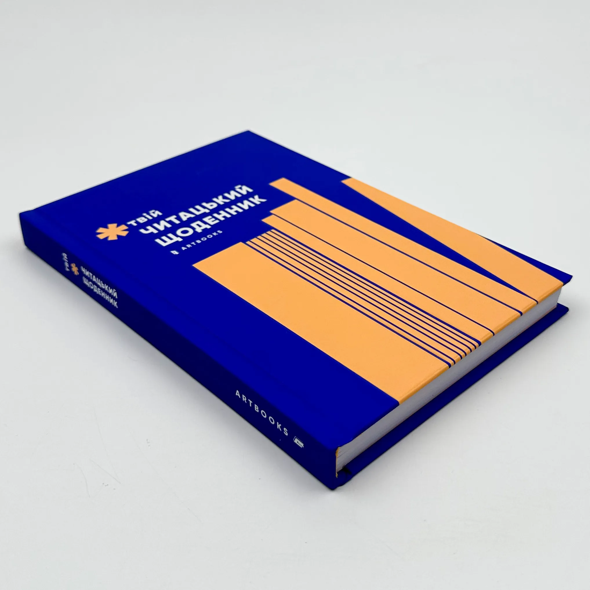 Твій читацький щоденник