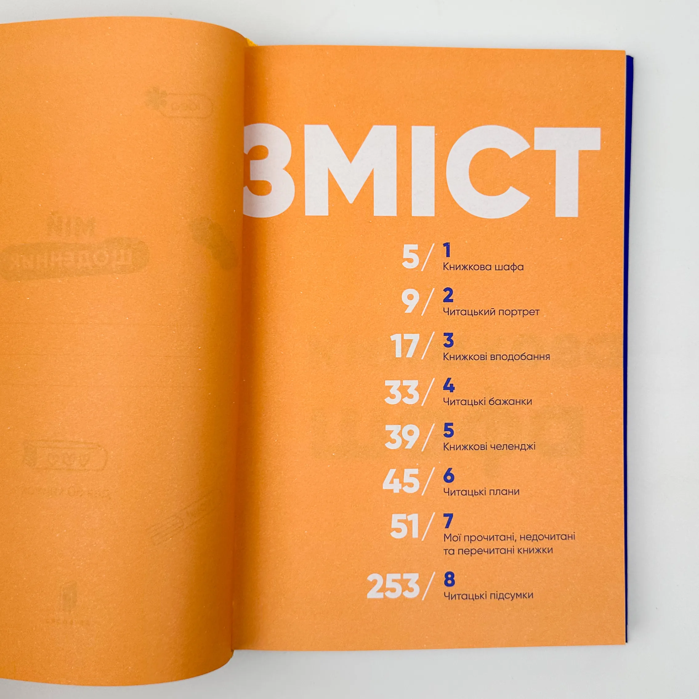 Твій читацький щоденник. . 