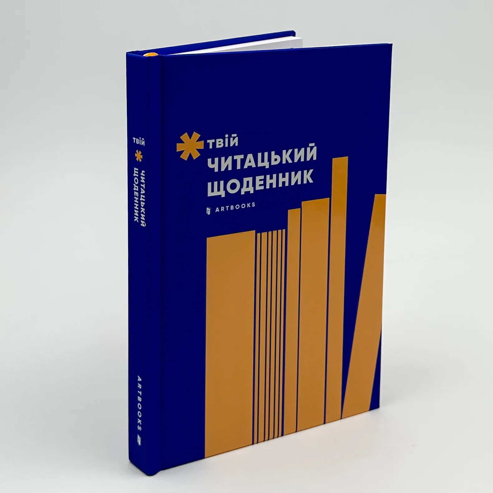 Твій читацький щоденник. . 