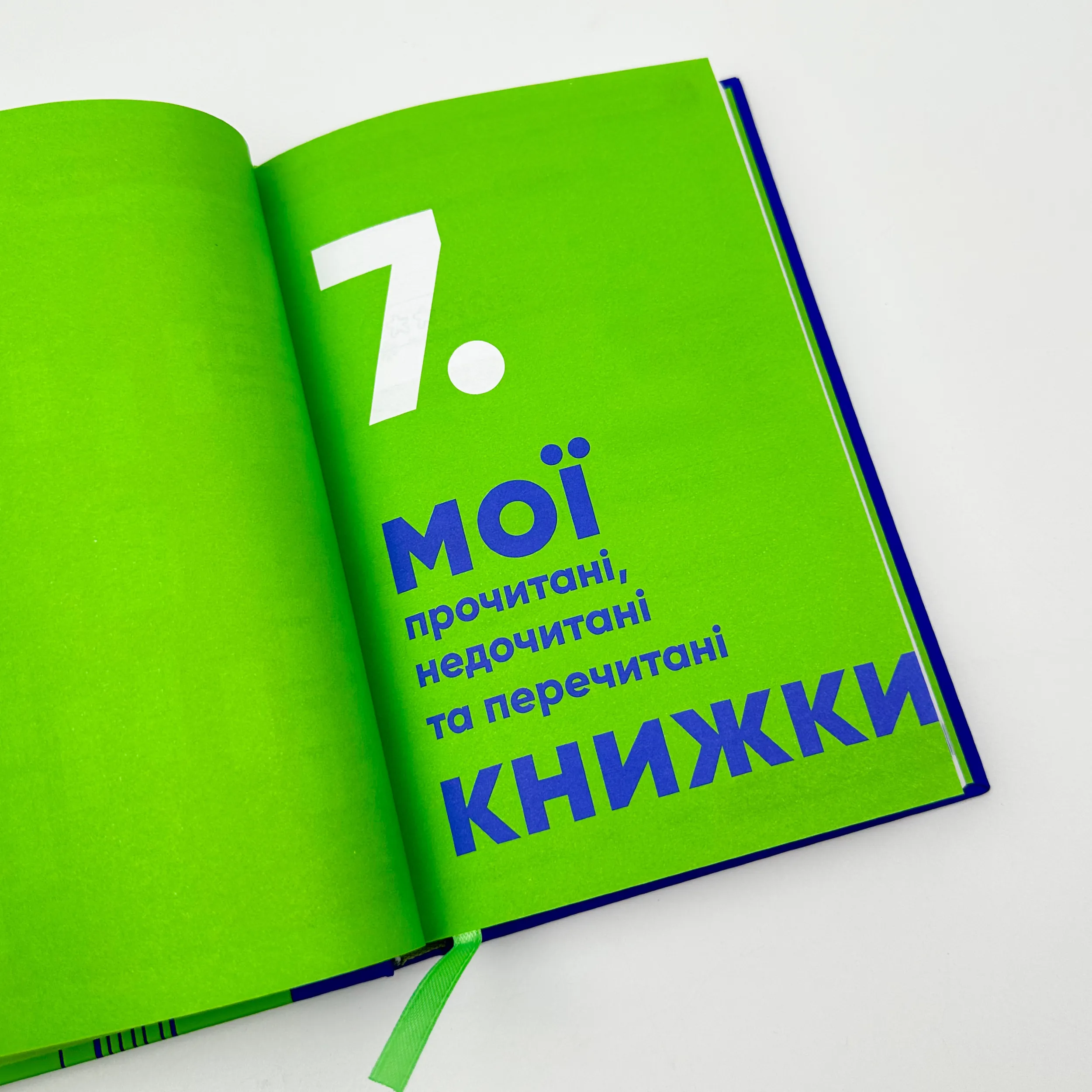 Твій читацький щоденник. . 