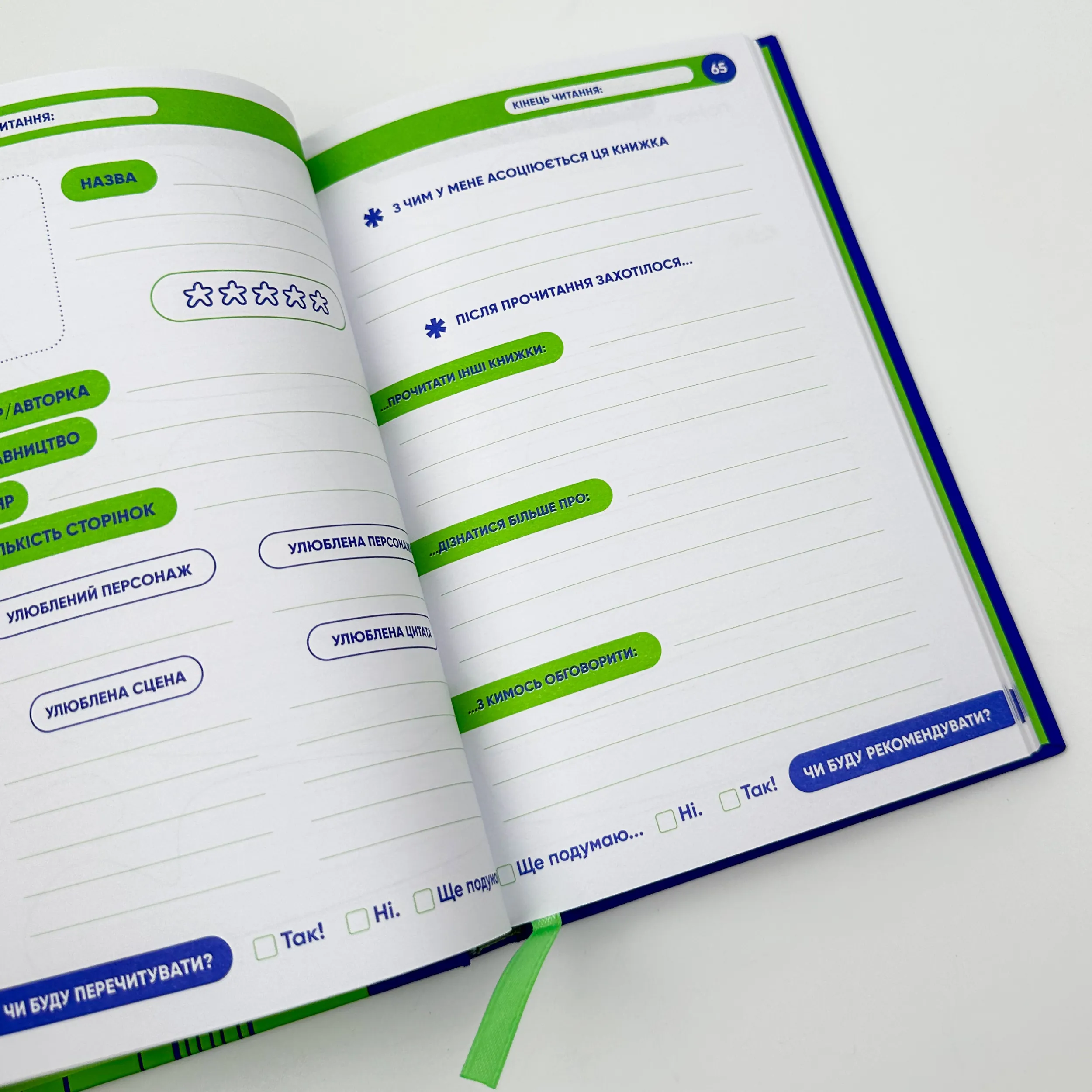Твій читацький щоденник. . 