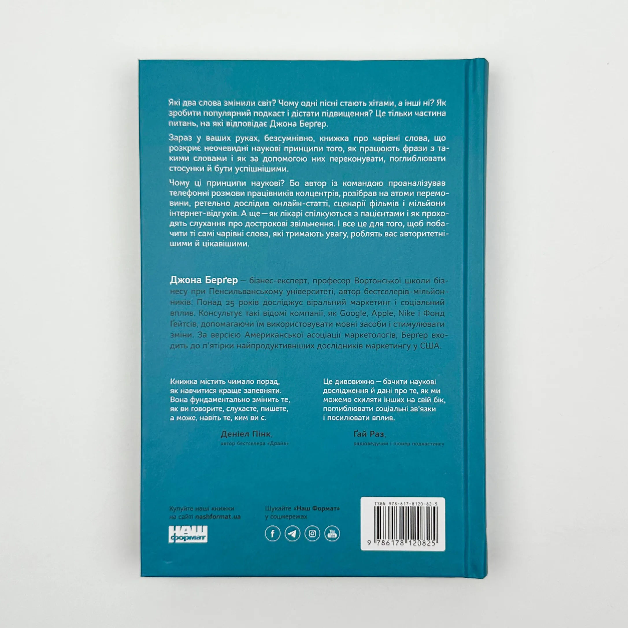 Чарівні слова. Що казати і писати, аби досягти свого. Автор — Джона Берґер. 
