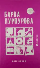 Барва пурпурова