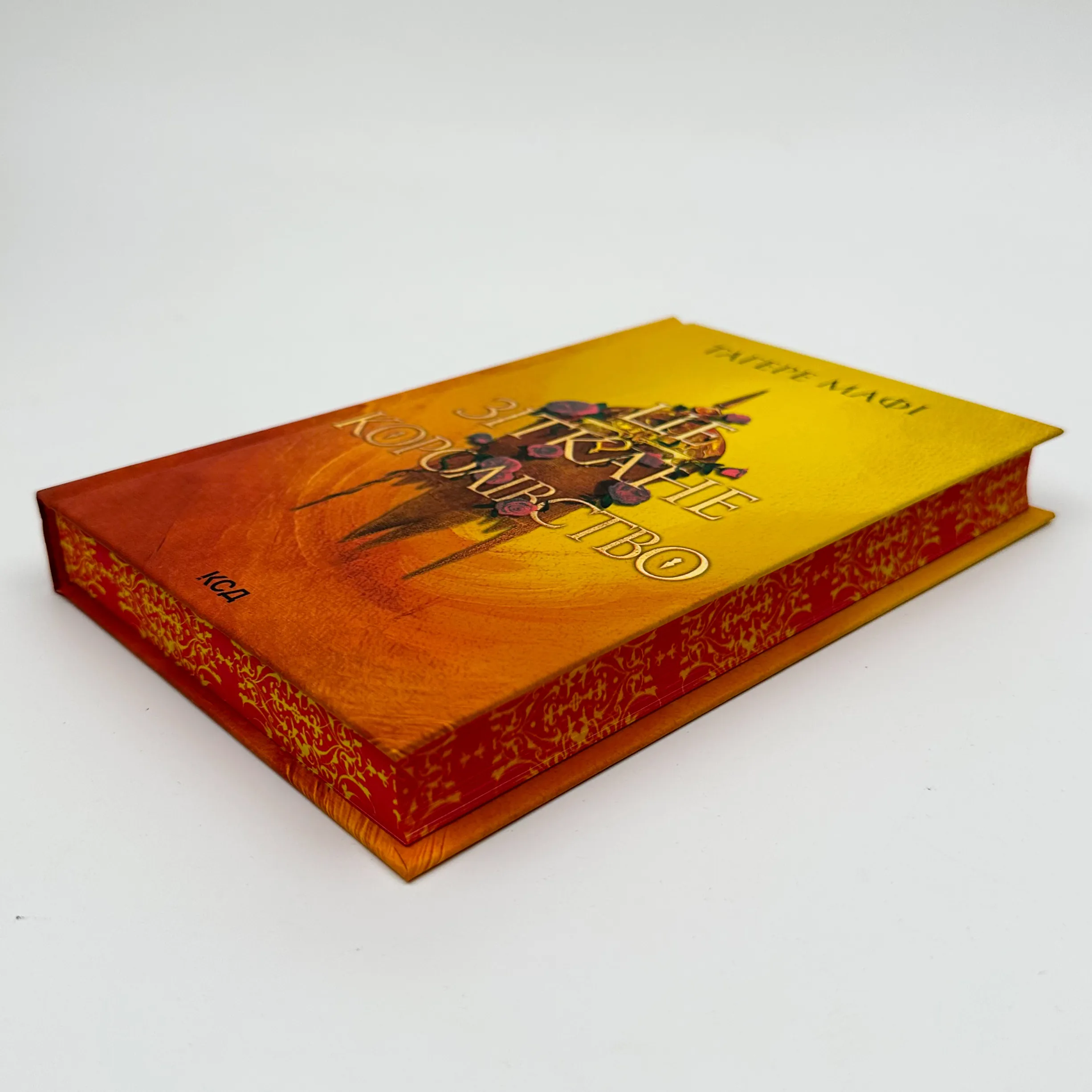 Це зіткане королівство. Книга 1. Автор — Тагере Мафі. 