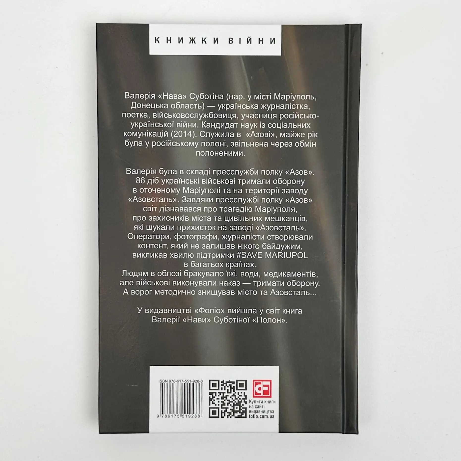 Азовсталь. Сталева пресслужба. Автор — Валерія 