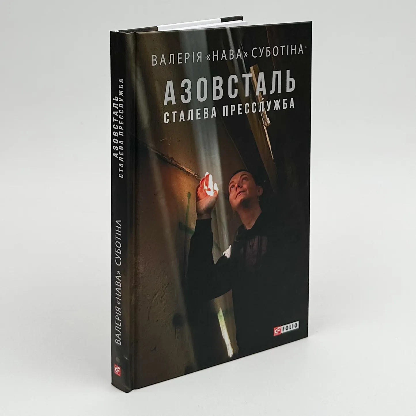Азовсталь. Сталева пресслужба. Автор — Валерія 