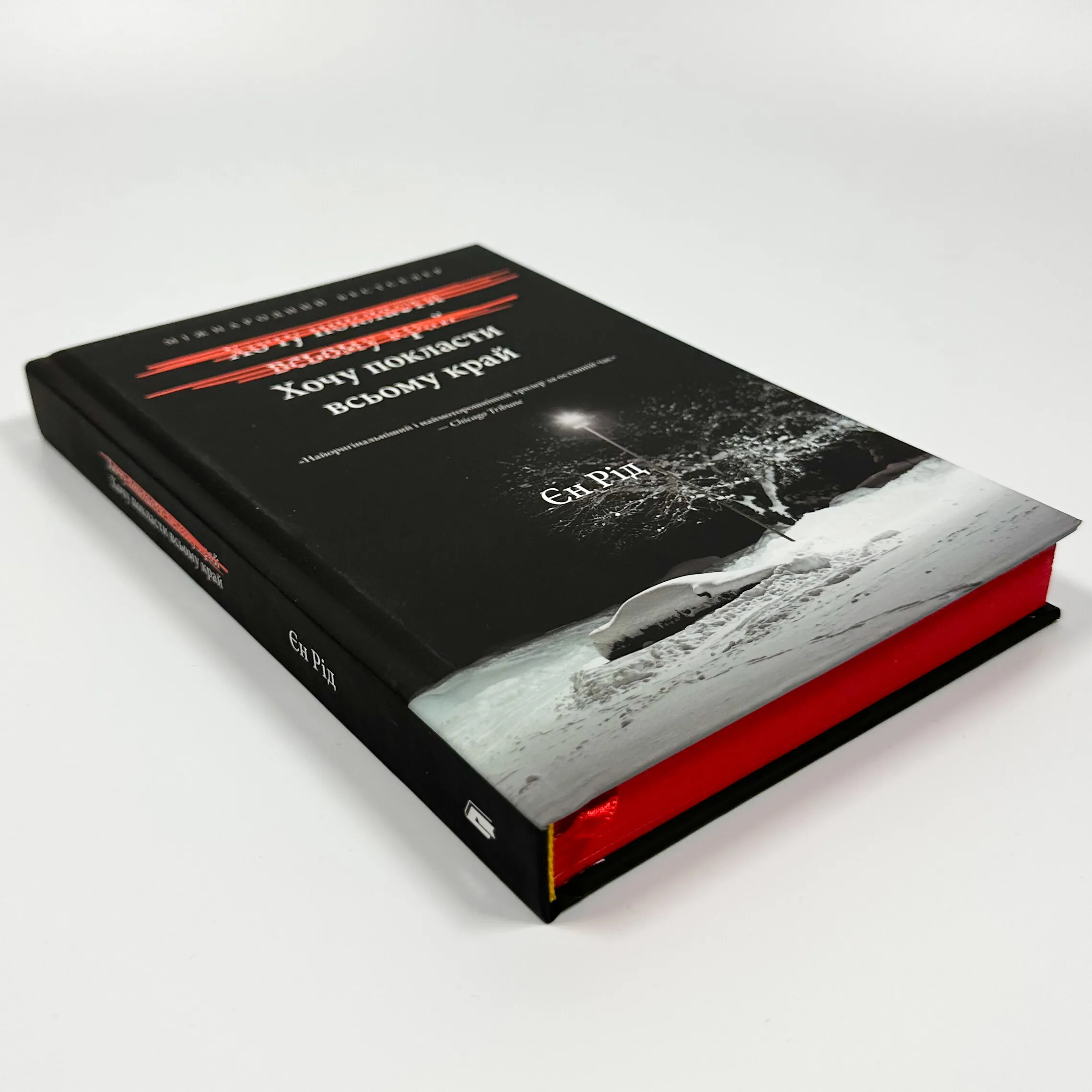 Хочу покласти всьому край