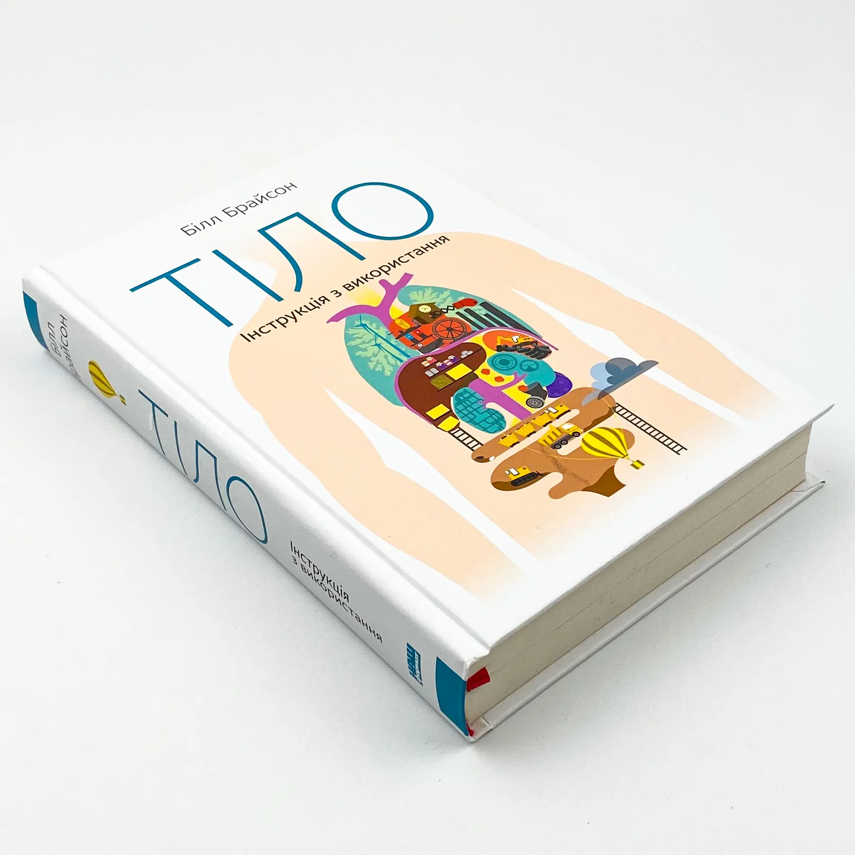 Тіло. Інструкція з використання