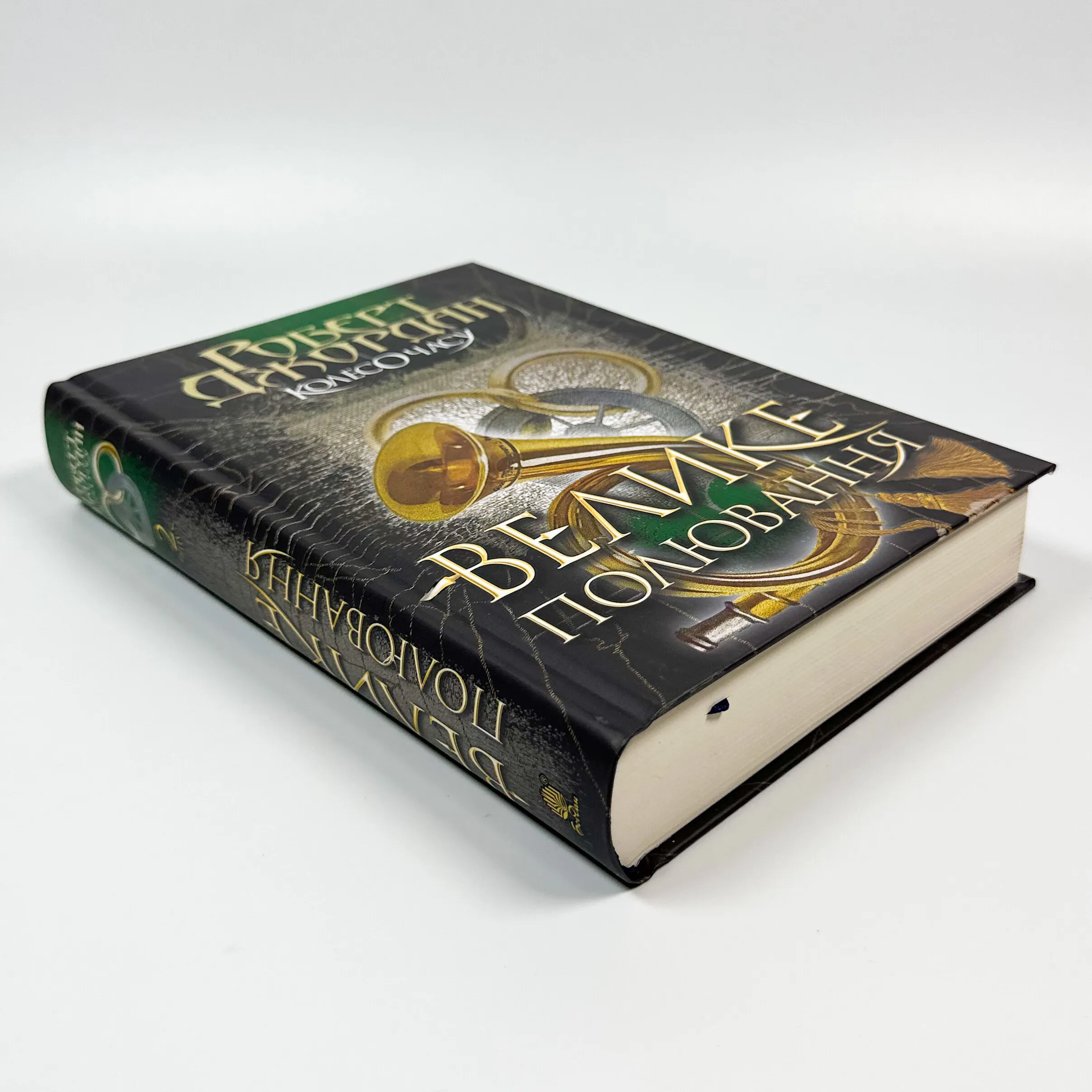 Колесо Часу. Книга 2. Велике полювання. Автор — Роберт Джордан. 