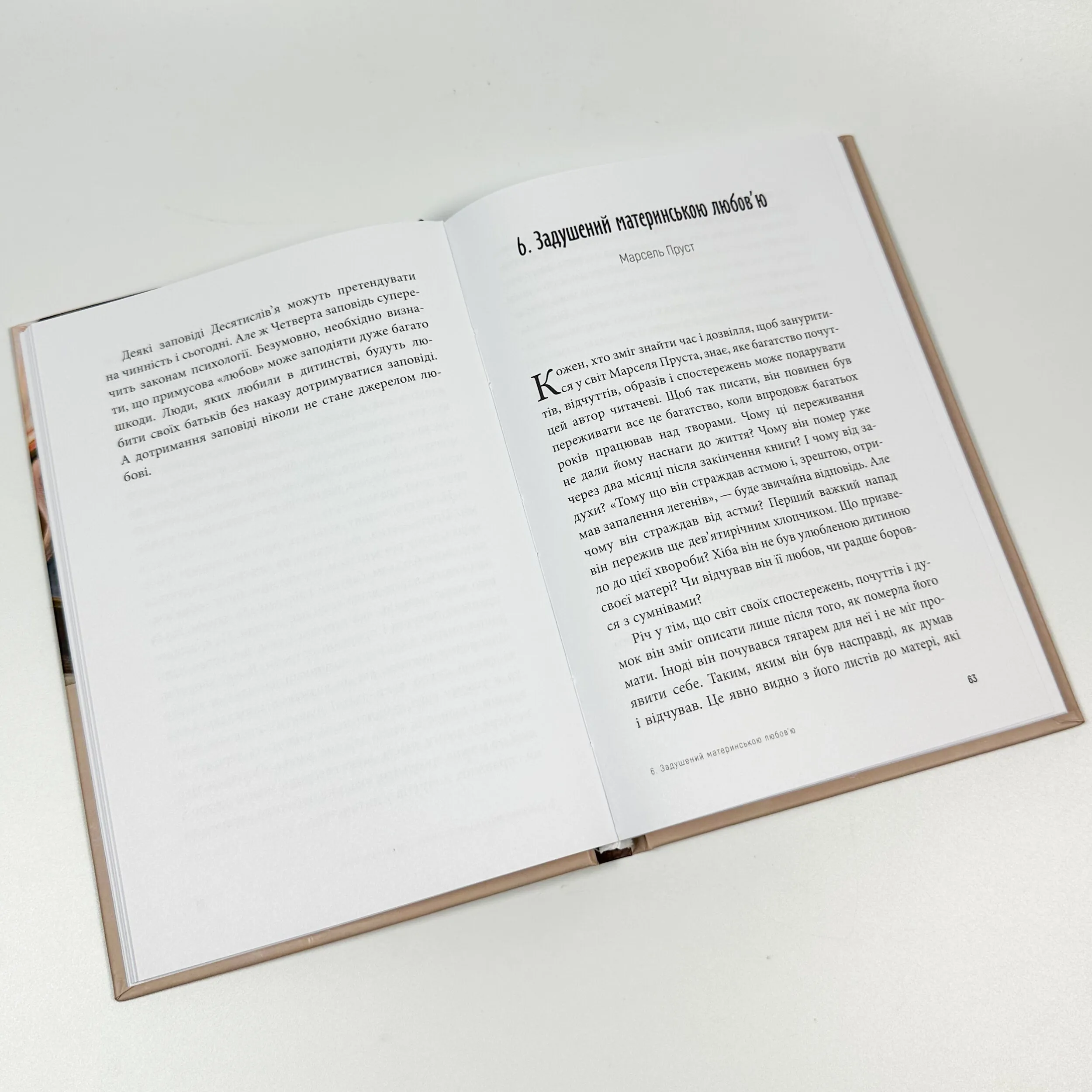 Бунт Тіла. Автор — Аліс Міллер. 