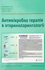 Антимікробна терапія в оториноларингології