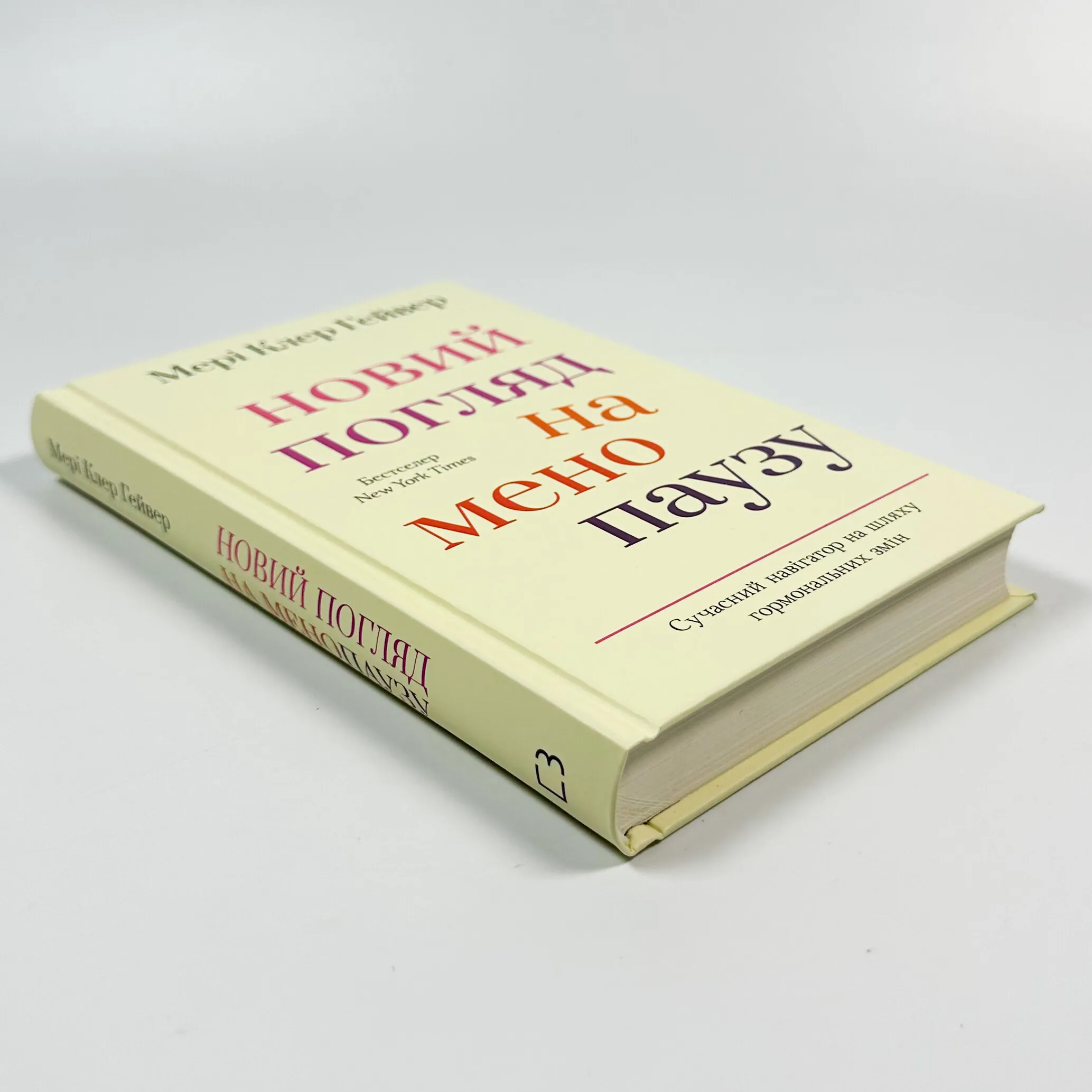 Новий погляд на менопаузу. Сучасний навігатор на шляху гормональних змін