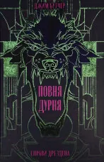 Повна дурня