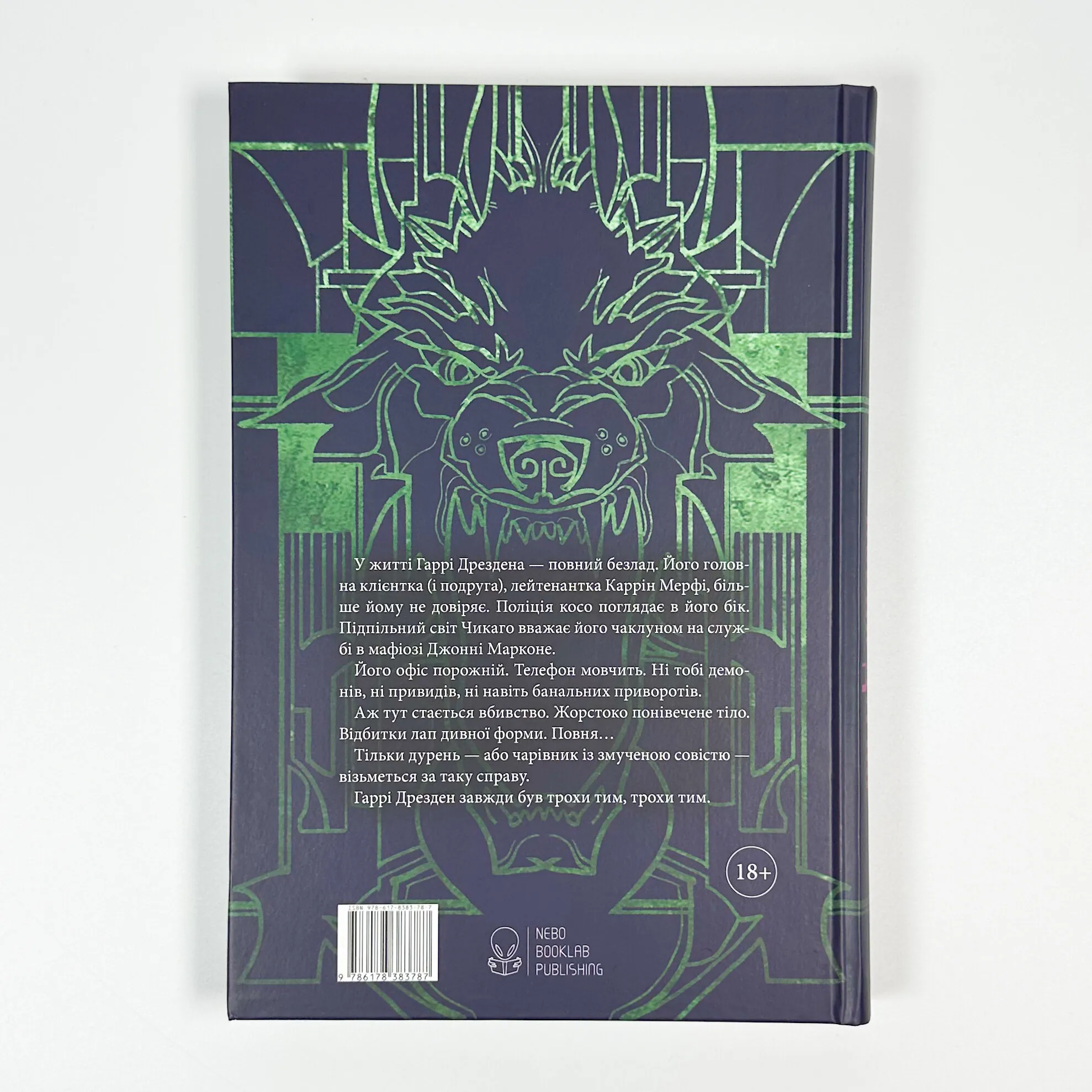 Повна дурня. Автор — Джим Батчер. 