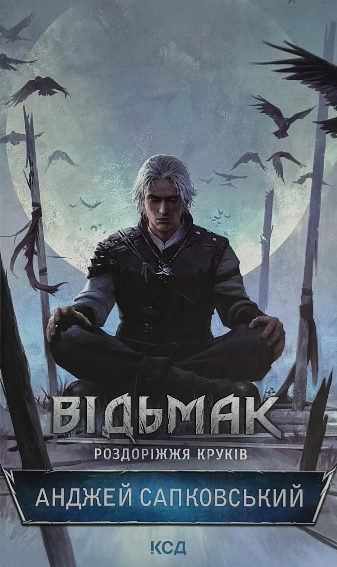 Відьмак. Роздоріжжя круків