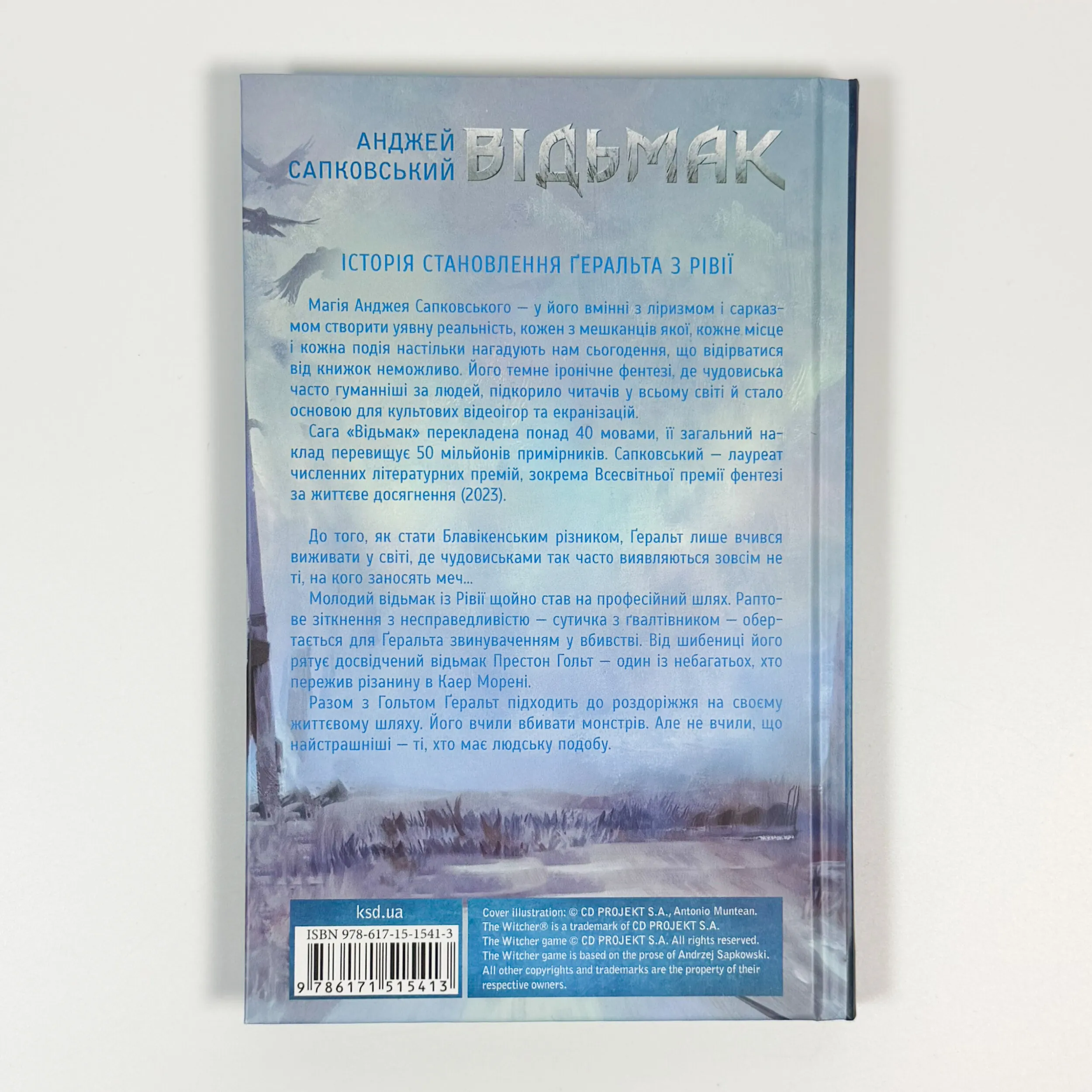 Відьмак. Роздоріжжя круків. Автор — Анджей Сапковський. 