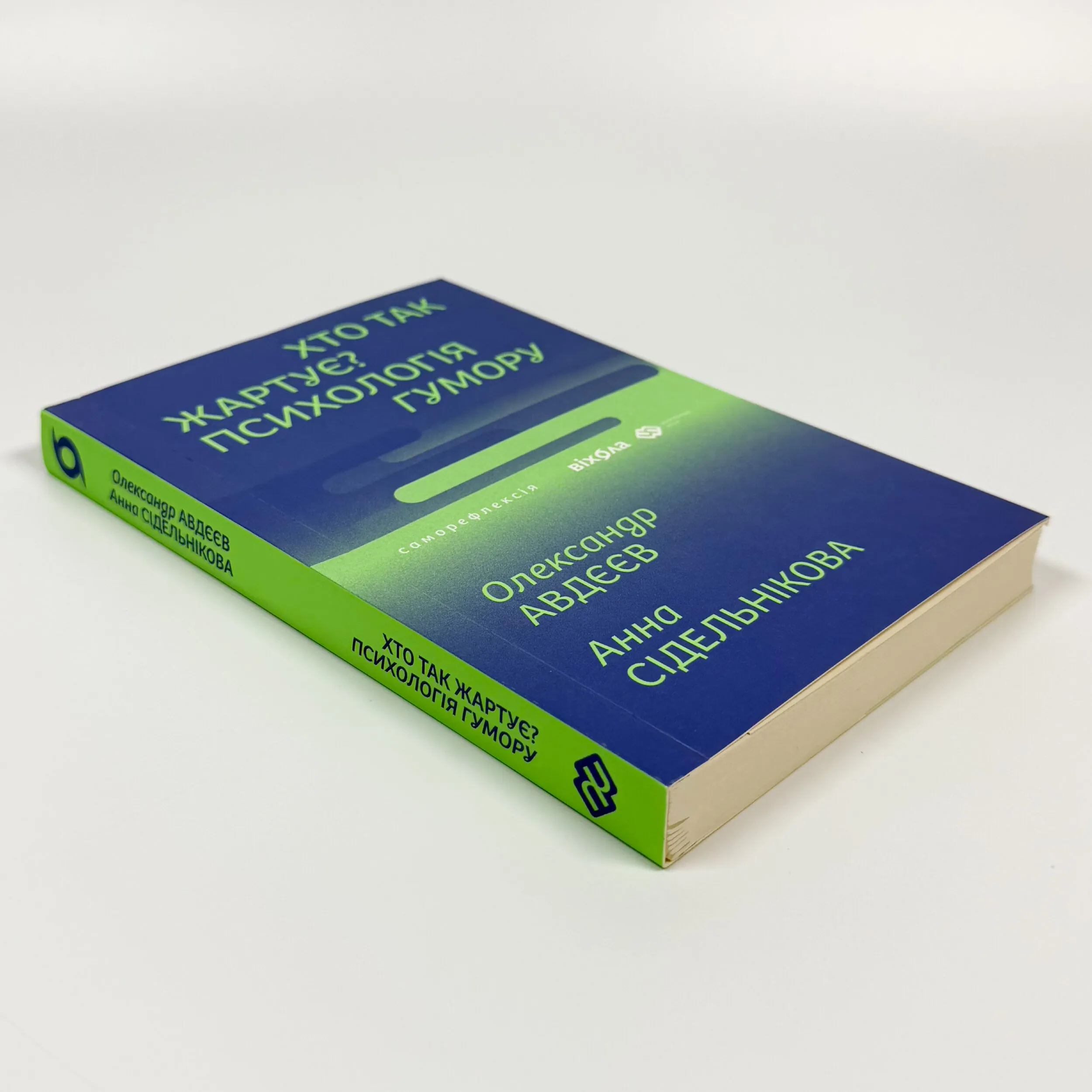 Хто так жартує? Психологія гумору