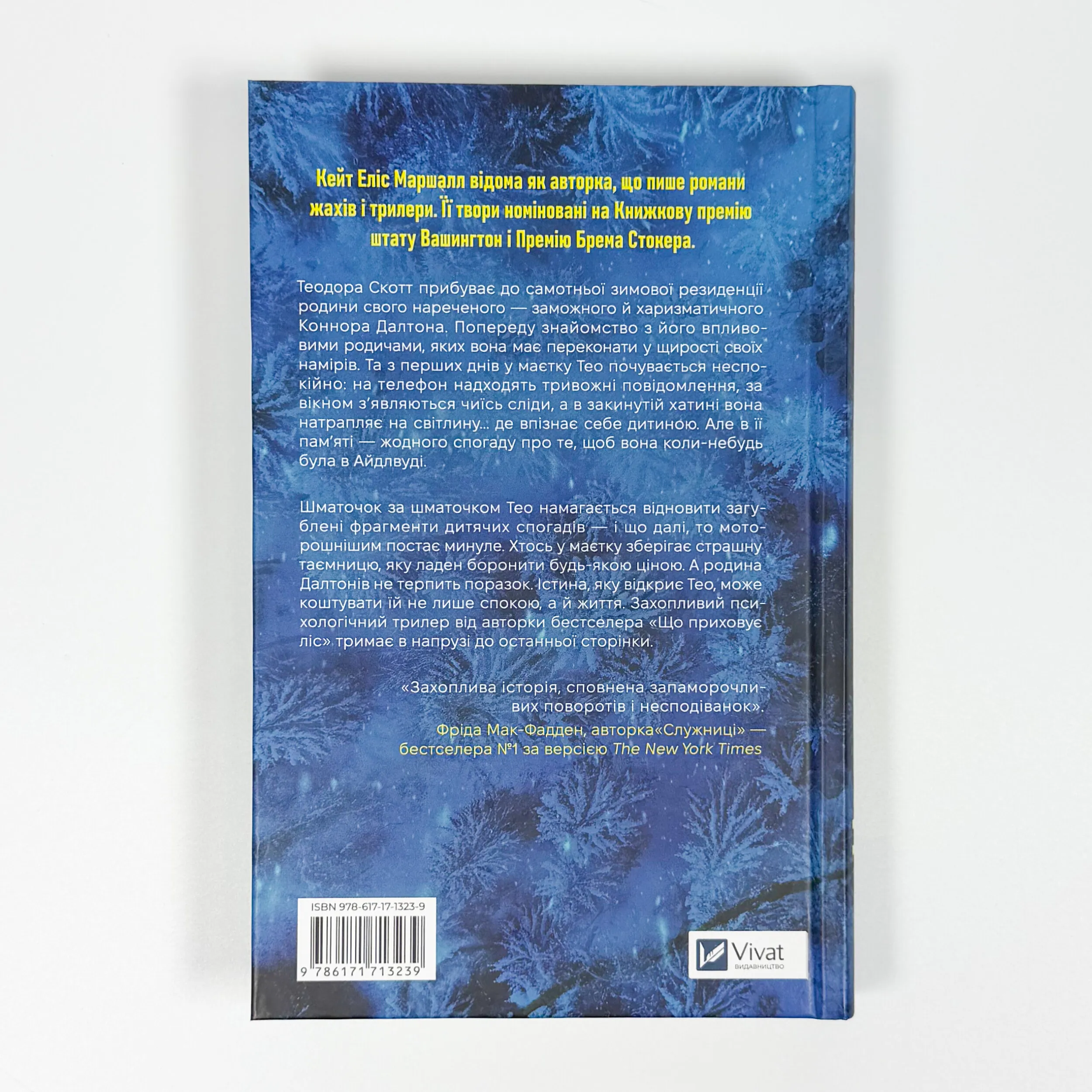 Убивчий холод. Автор — Кейт Еліс Маршалл. 