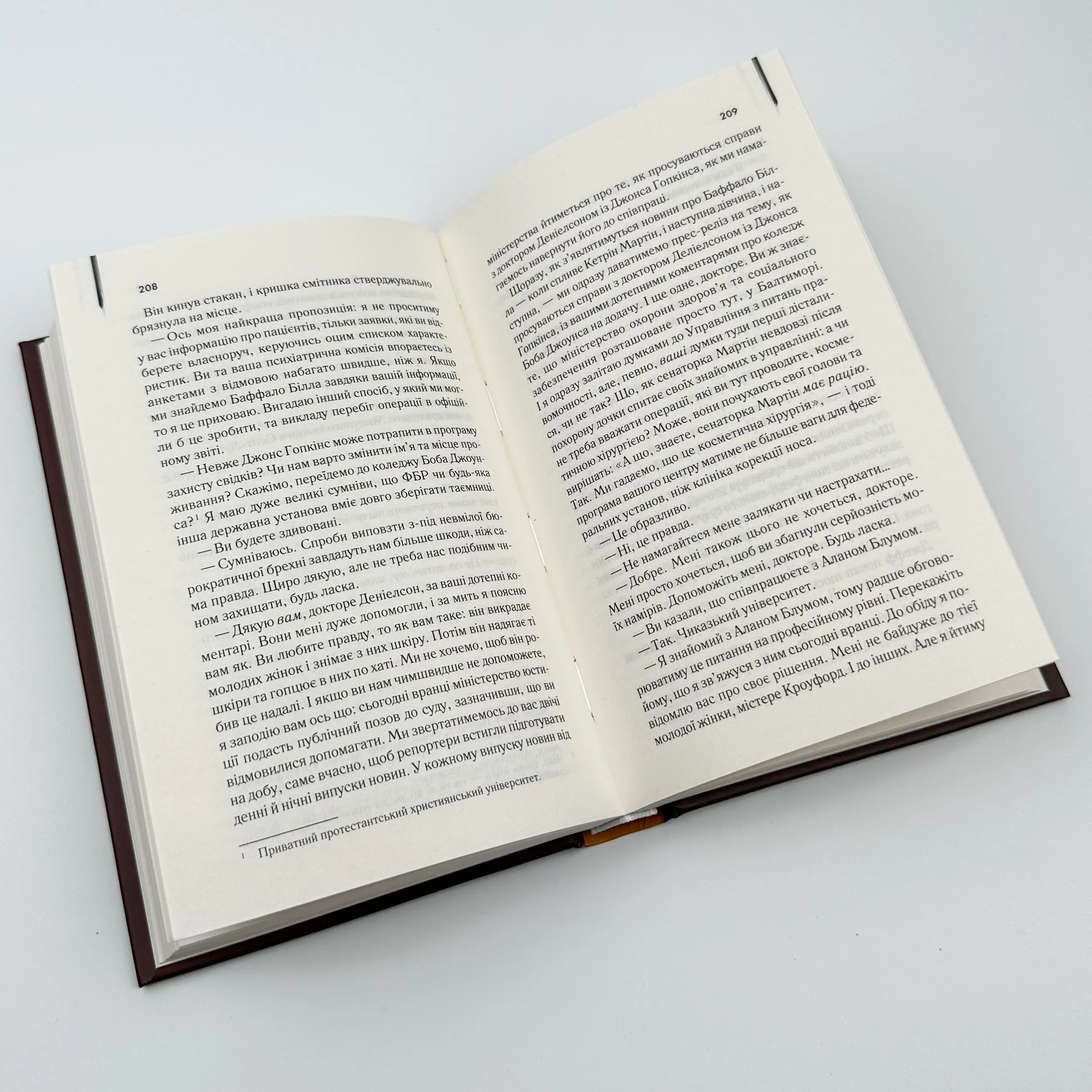 Мовчання ягнят (кн2) 