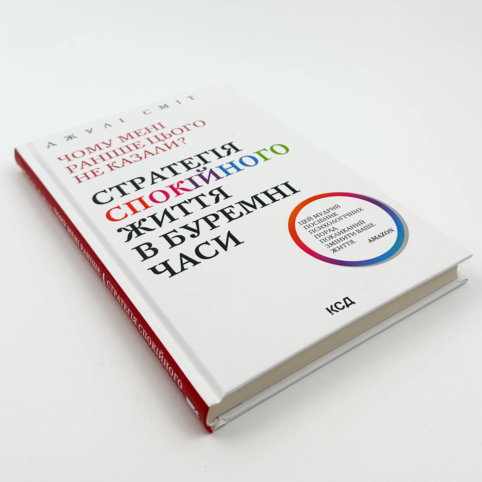 Чому мені раніше цього не казали?  Стратегія спокійного життя в буремні часи