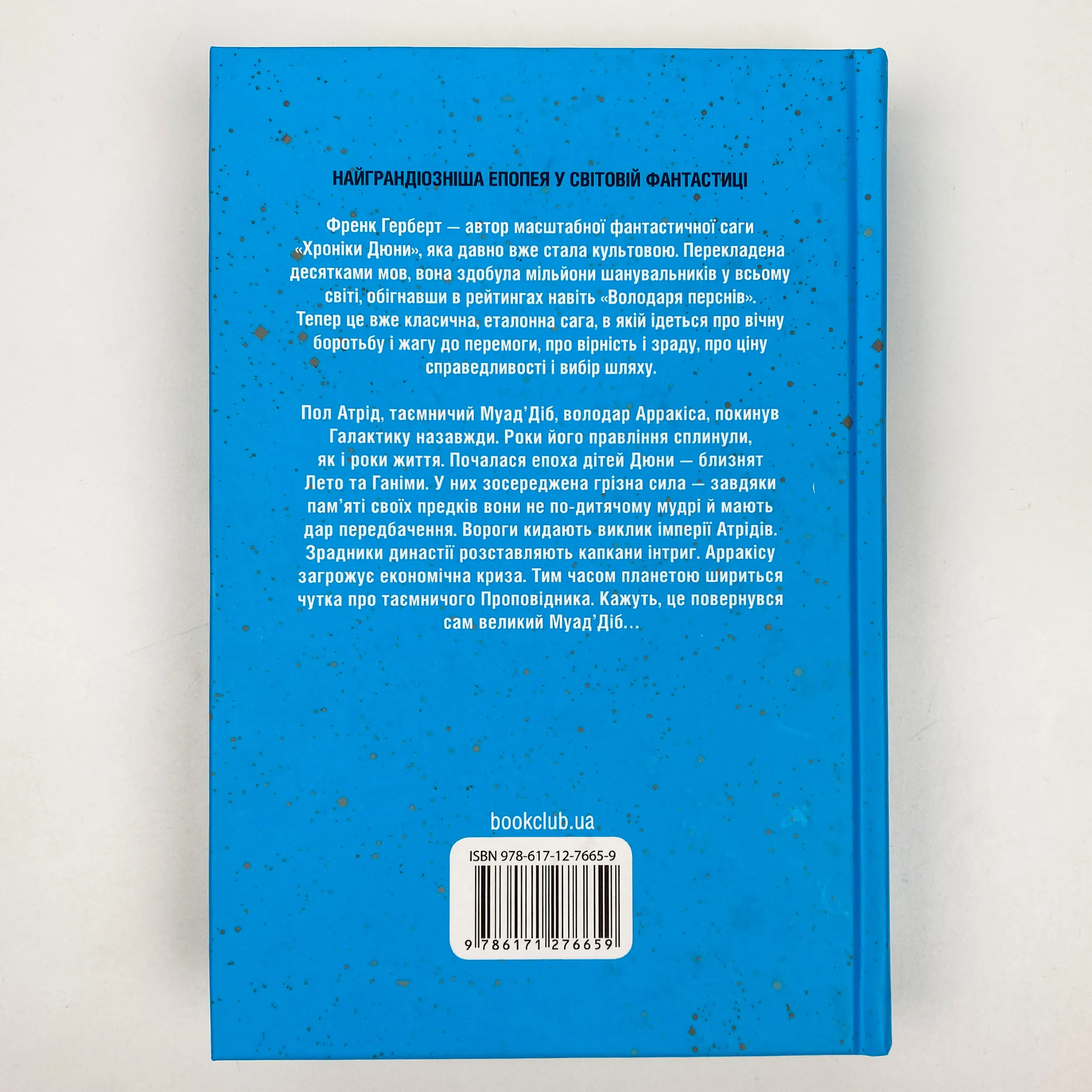 Діти Дюни. Автор — Френк Герберт. 