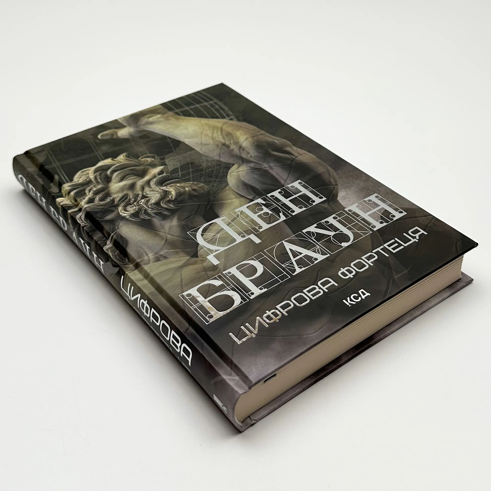 Цифрова фортеця