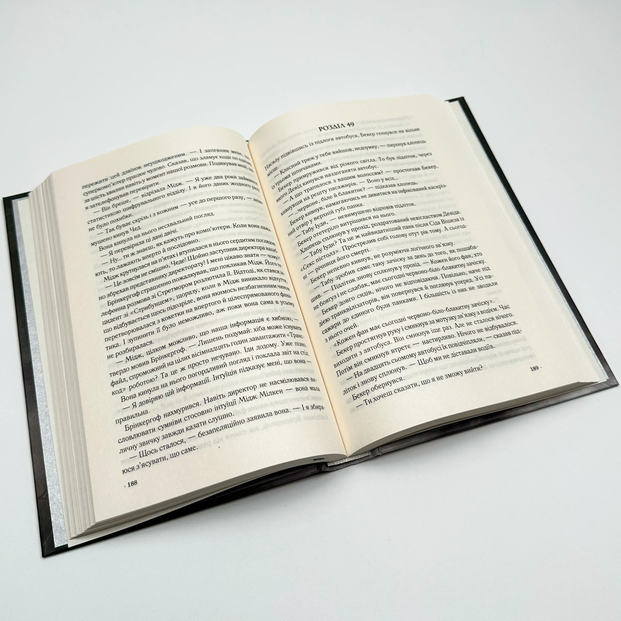 Цифрова фортеця. Автор — Ден Браун. 