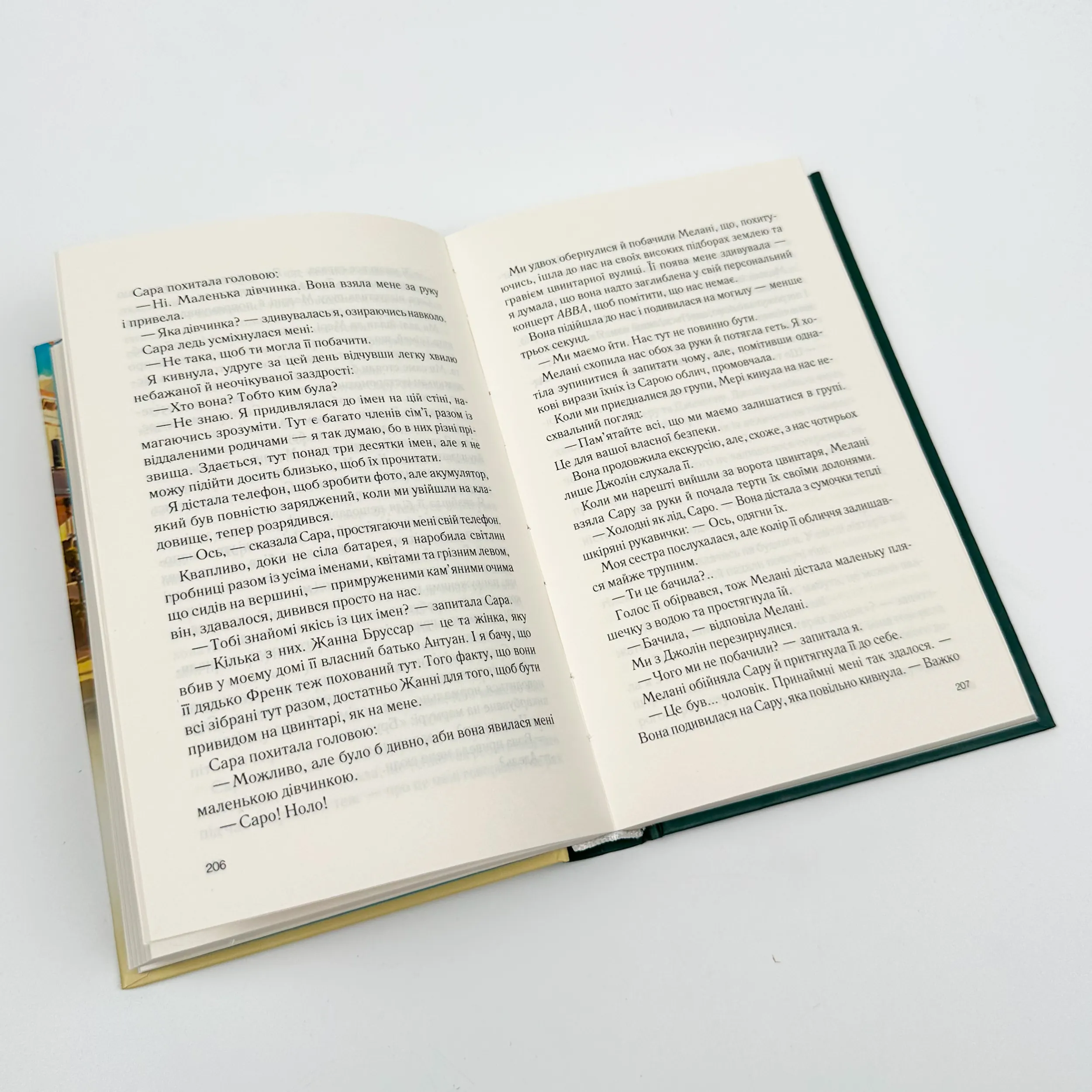 Будинок на вулиці Пританія (кн 2). Автор — Карен Вайт. 