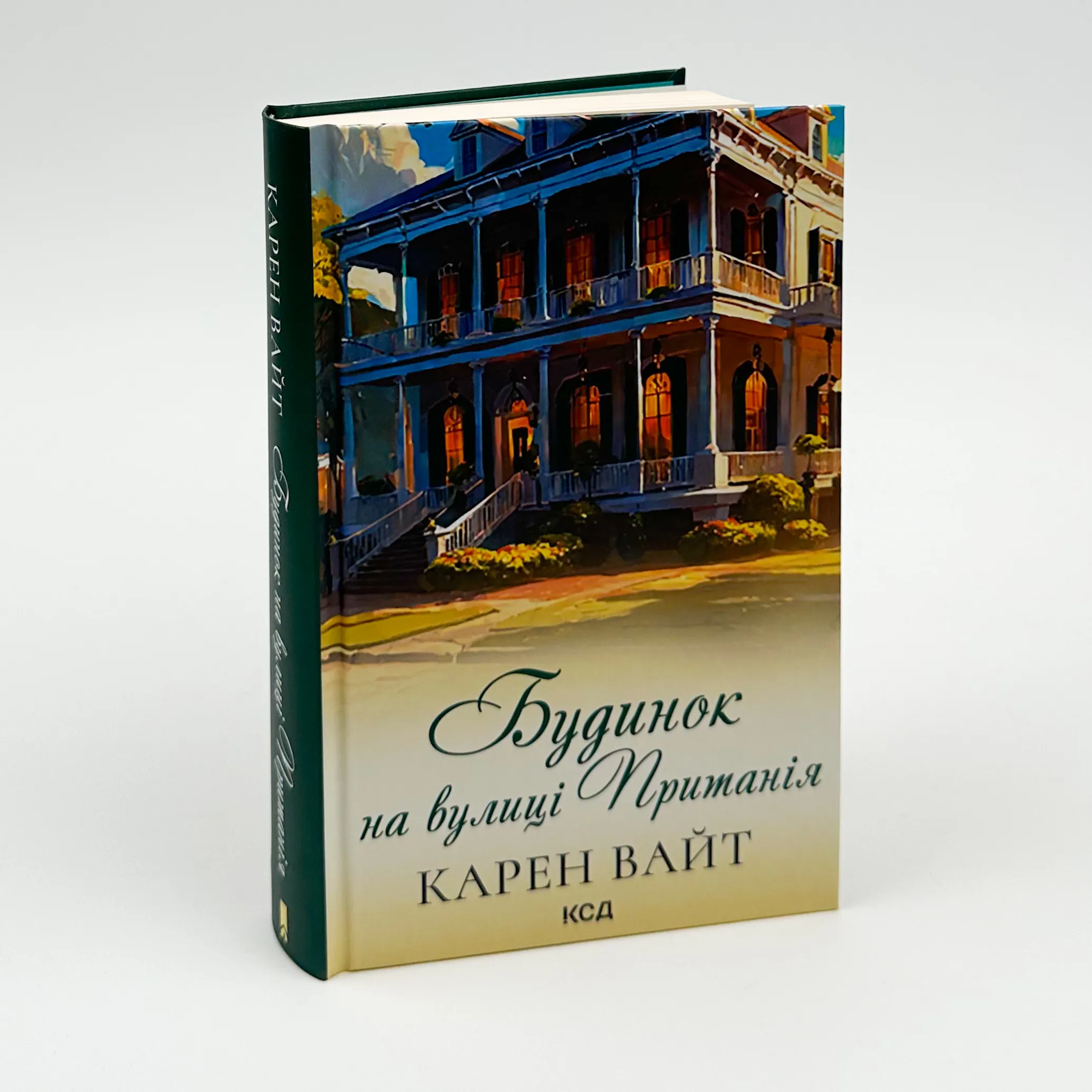 Будинок на вулиці Пританія (кн 2). Автор — Карен Вайт. 