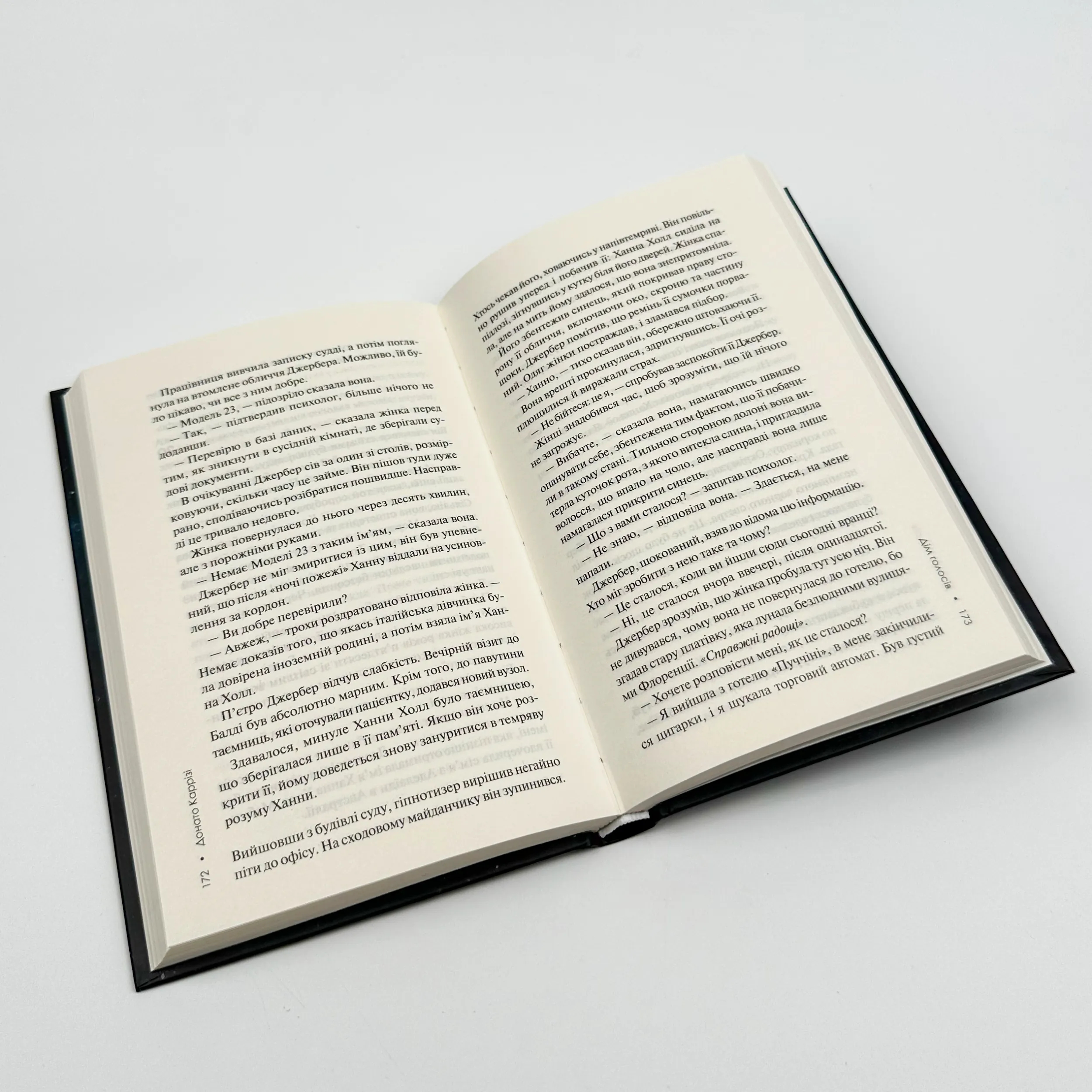 Дім голосів. Автор — Донато Карризи. 